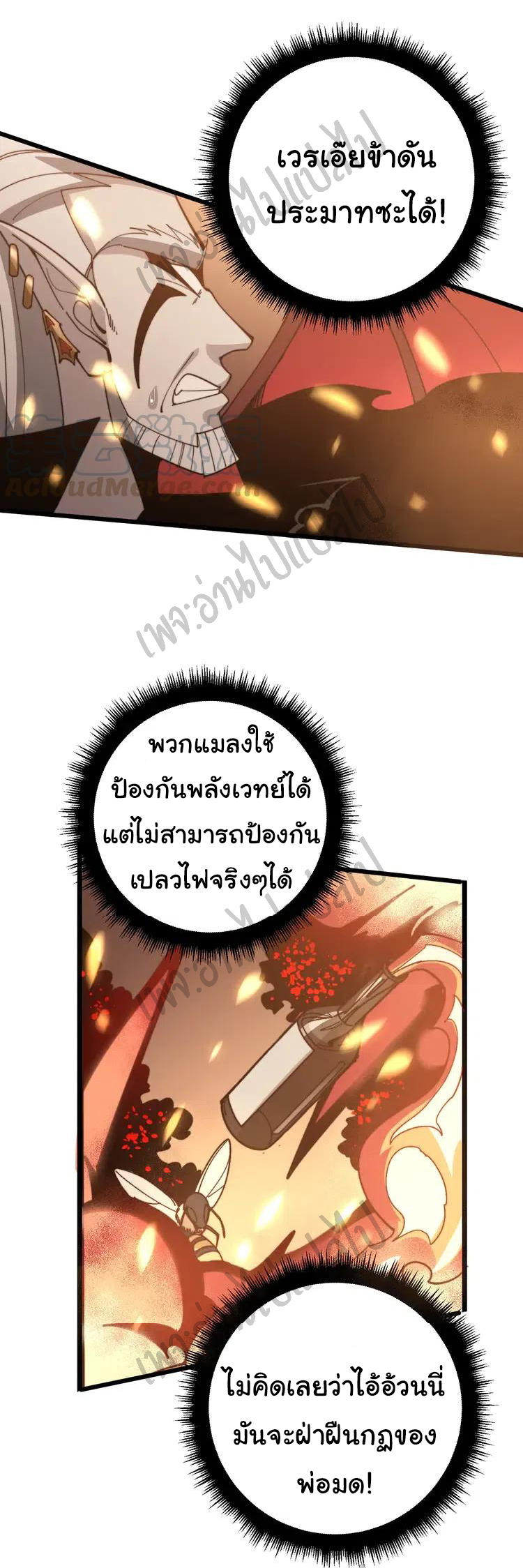 Bad Hand Witch Doctor สุดยอดพ่อมดหมอผี ตอนที่ 116 หน้า 12