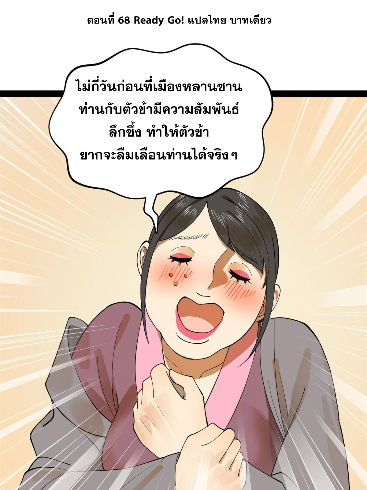ลูกเขยที่แกร่งสุดในปฐพี (ทันจีน) ตอนที่ 68 หน้า 3