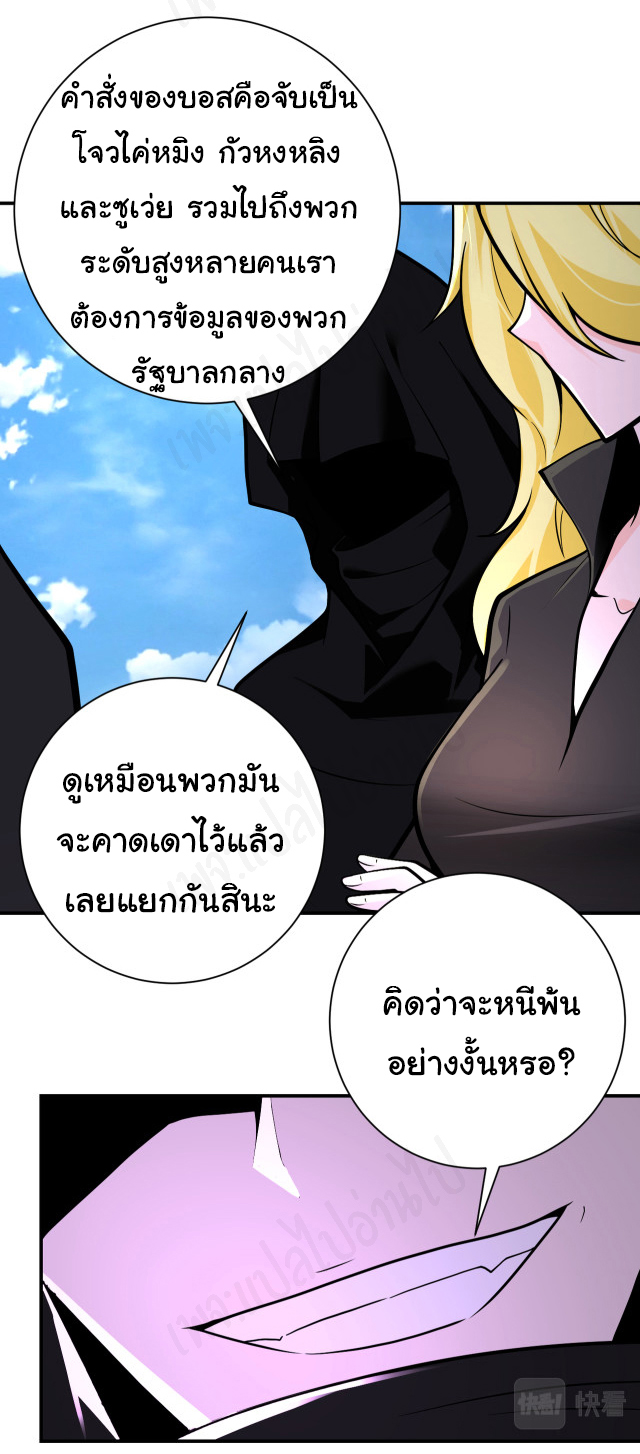 Apocalyptic Super System ตอนที่ 262 หน้า 9
