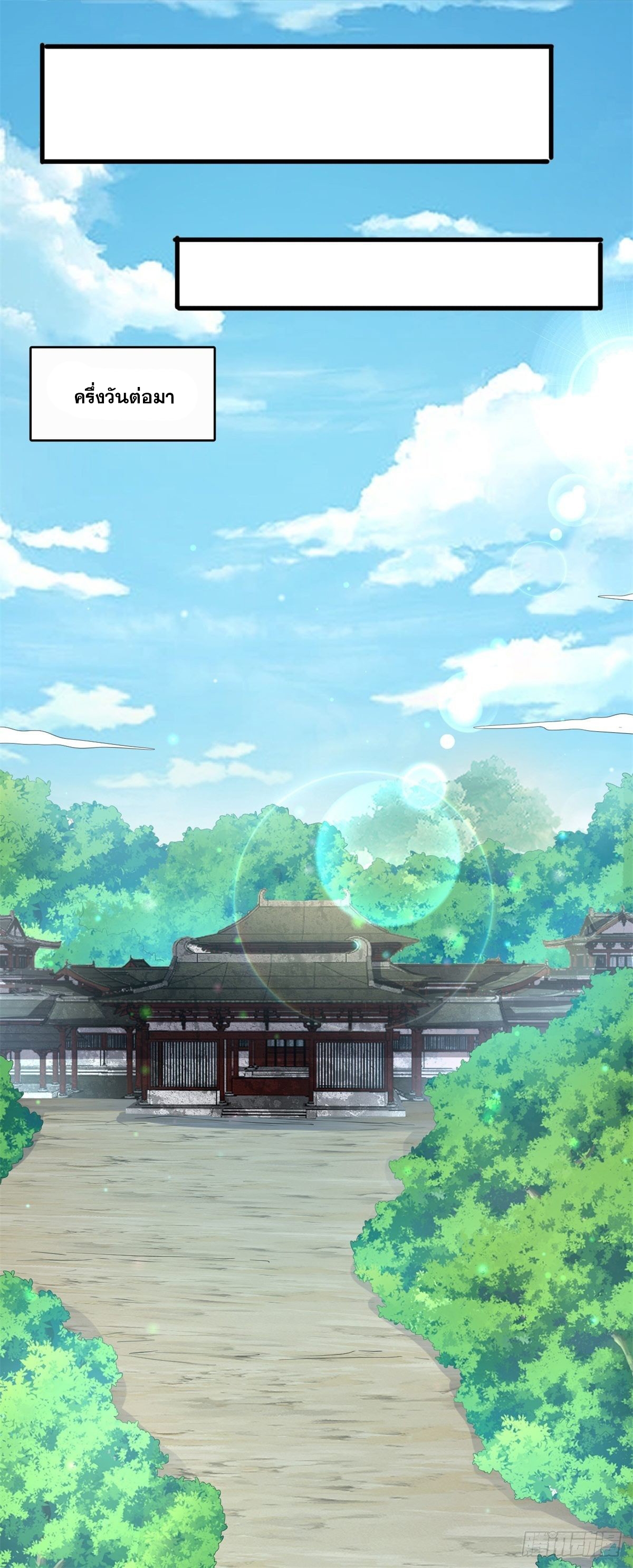 ด้วยเขตแดนกระบี่ ข้าสามารถเป็นเซียนกระบี่ได้ ตอนที่ 15 หน้า 2