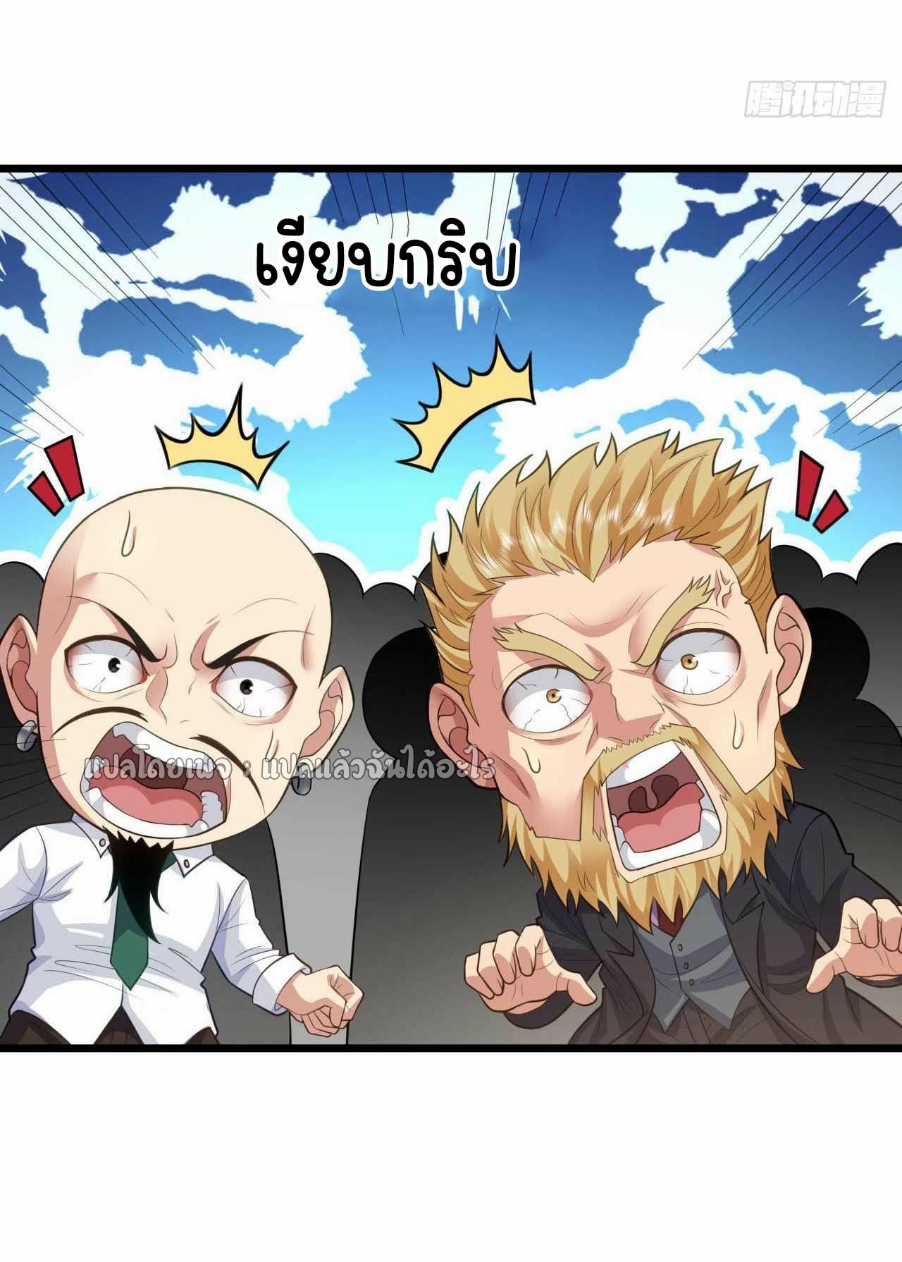 สุดยอดลูกเขยฟ้าประทาน ตอนที่ 70 หน้า 11