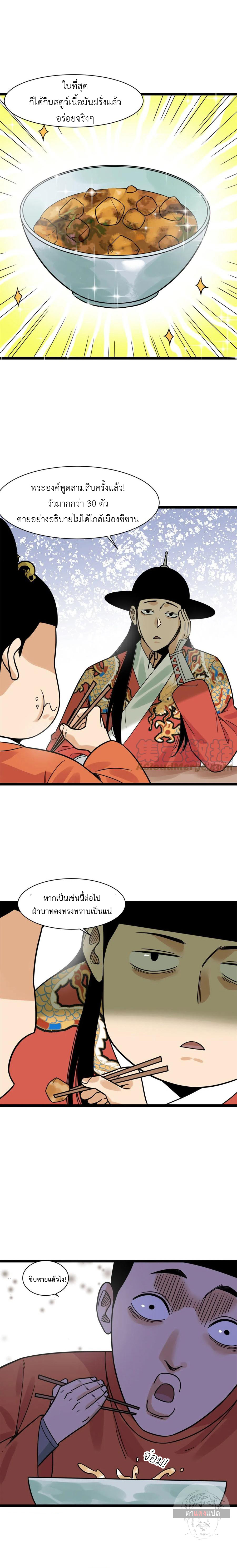 Ming Dynasty's Failure ตอนที่ 133 หน้า 2