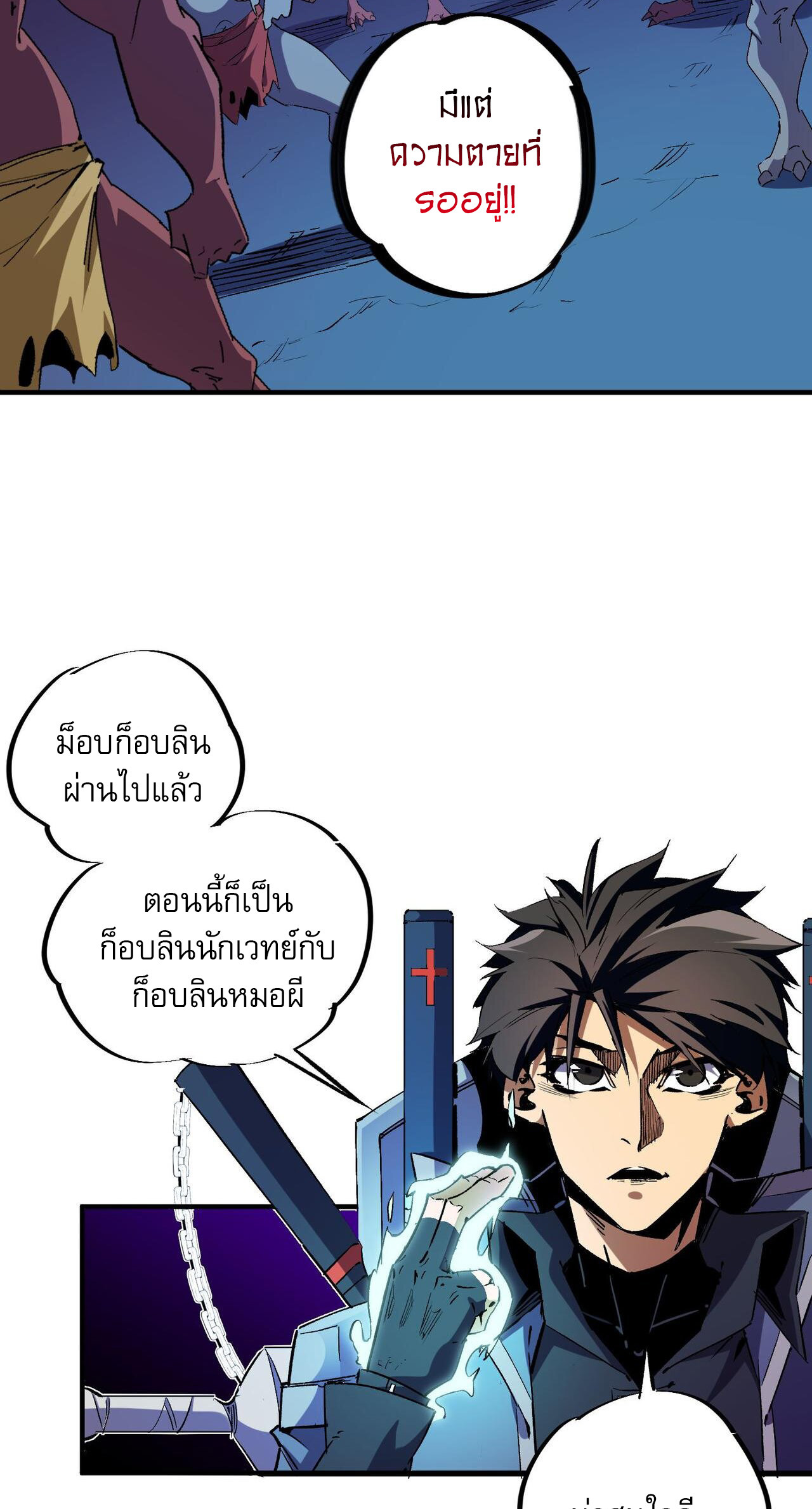 ฉันคือผู้เล่นไร้อาชีพที่สังหารเหล่าเทพ ตอนที่ 4 หน้า 41