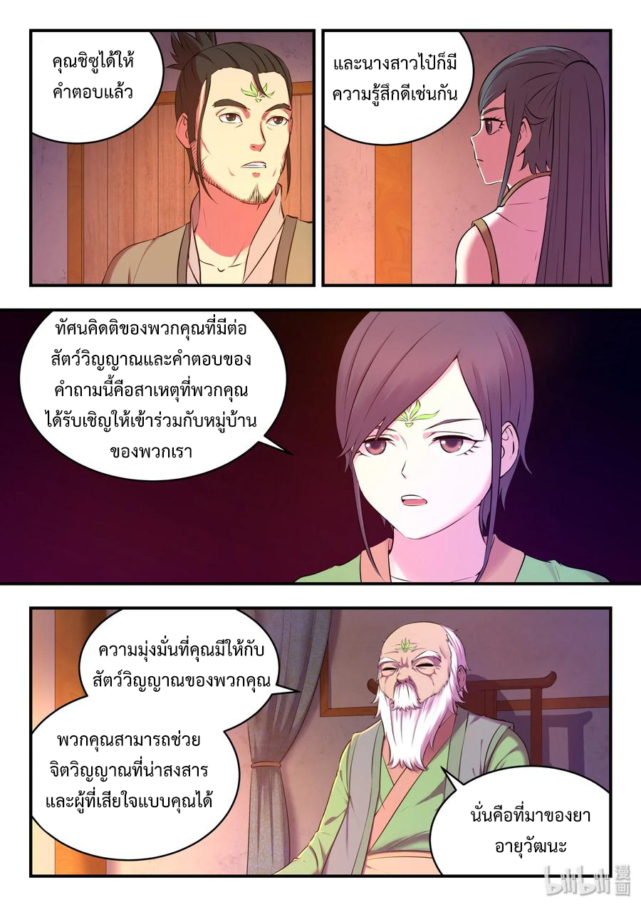 King of Spirit beast - ราชาแห่งสัตว์วิญญาณ ตอนที่ 60 หน้า 2