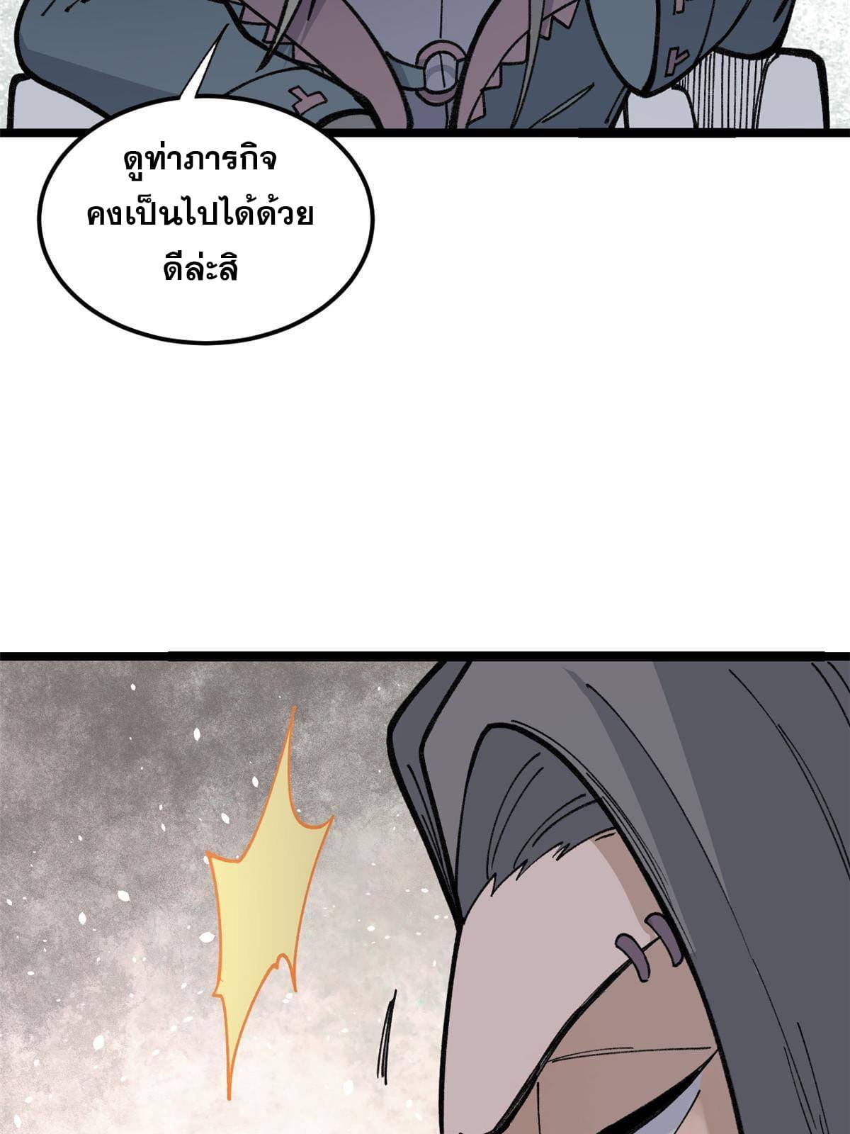 นิกายที่แข็งแกร่งที่สุด (ทันจีน) ตอนที่ 132 หน้า 5