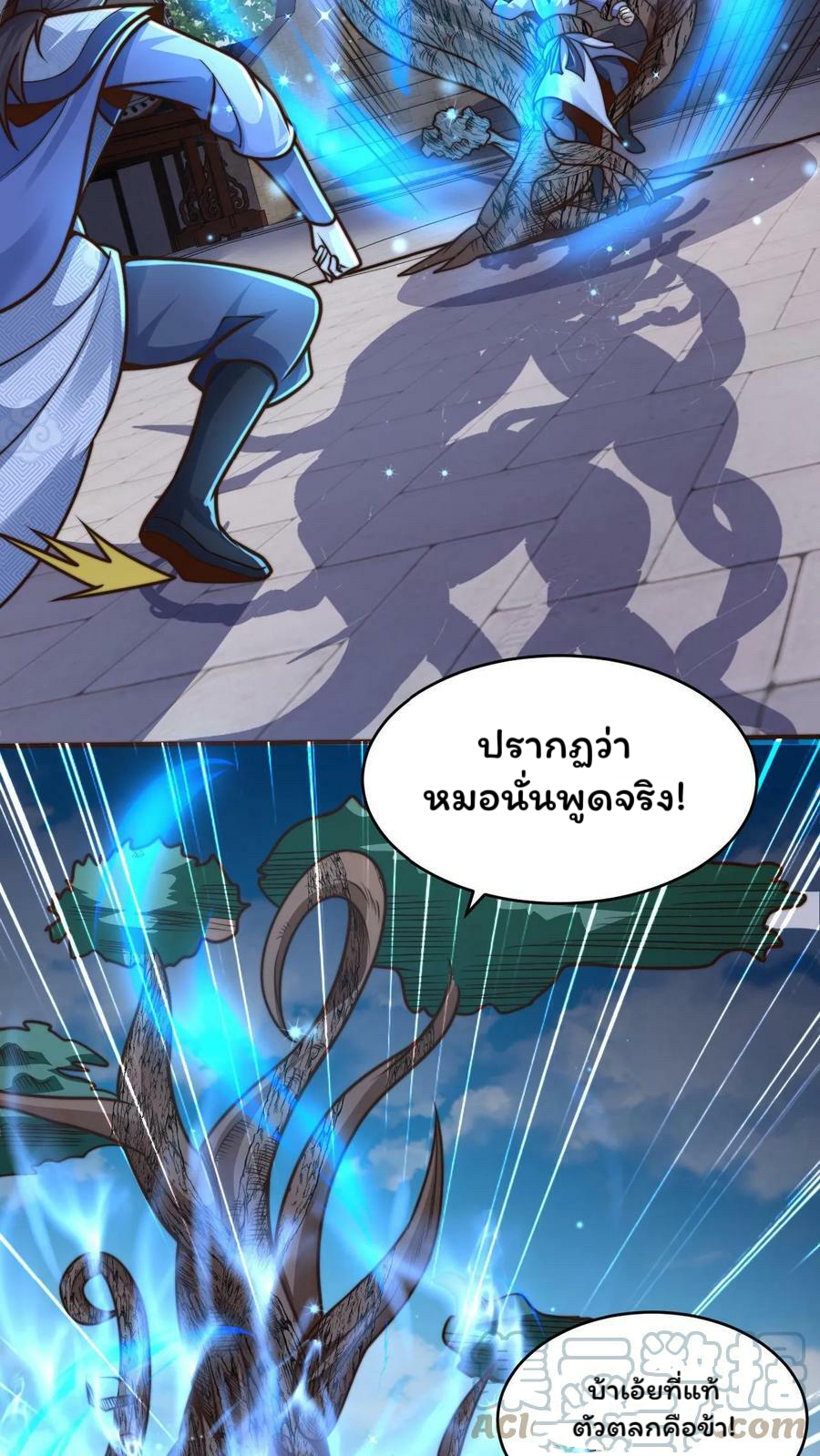 ระบบไร้เทียมทานเมื่อถูกปีศาจโจมตี ตอนที่ 28 หน้า 11