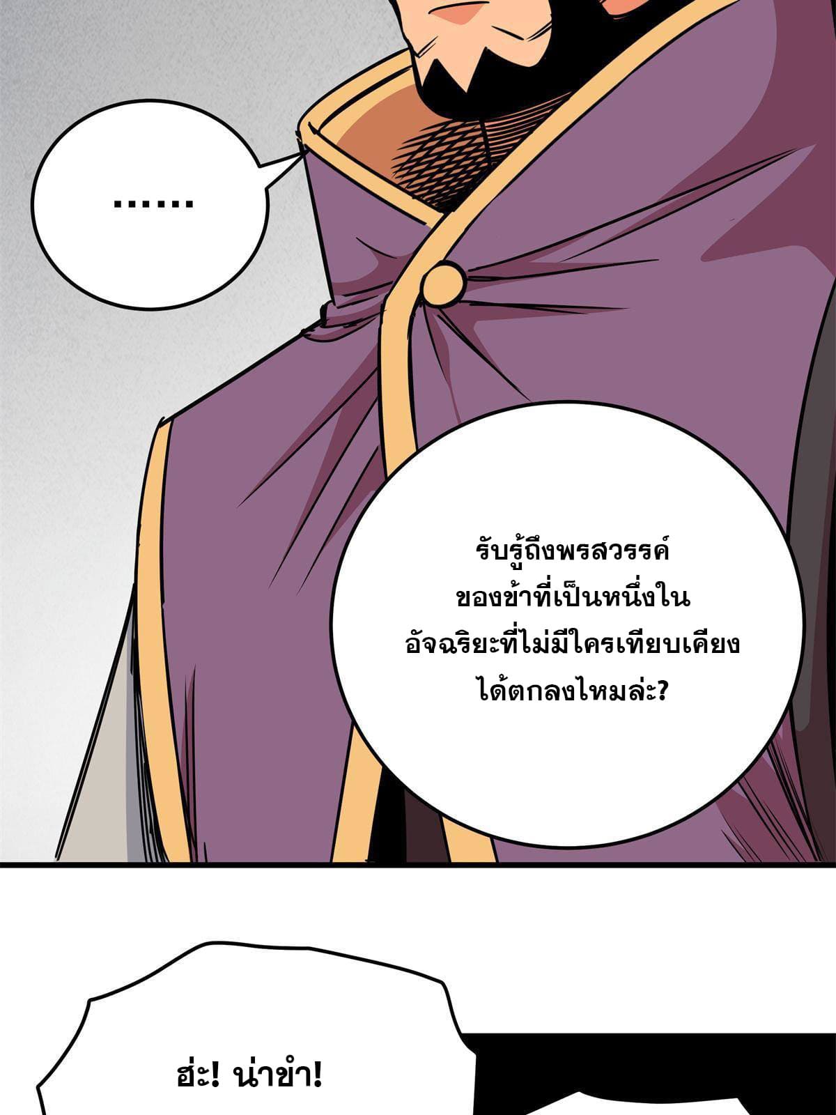 ราชันอหังการ - Emperor's Domination ตอนที่ 34 หน้า 9