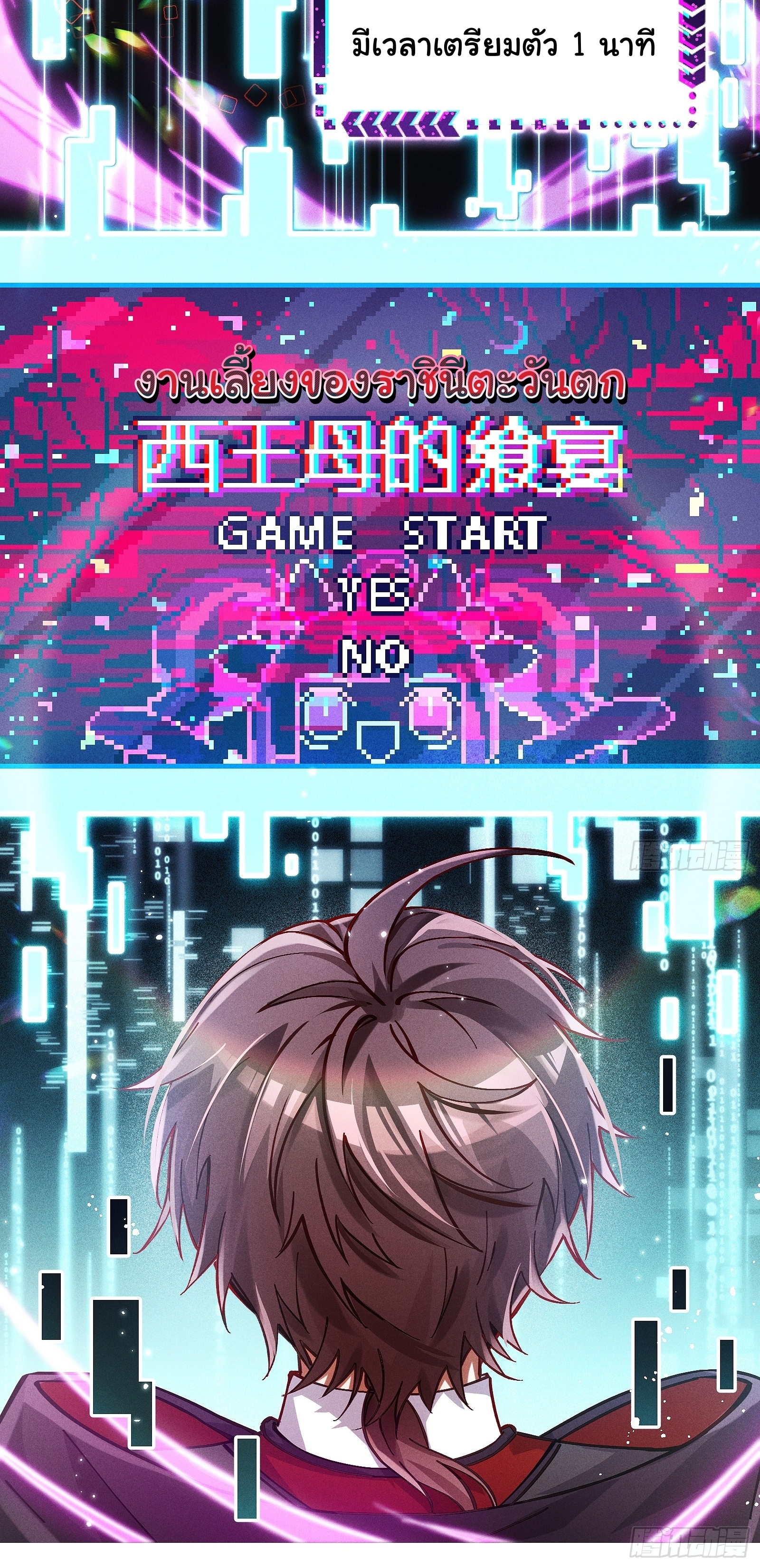 Infinity party - งานเลี้ยงไร้ที่สิ้นสุด (ชนจีน) ตอนที่ 3 หน้า 13