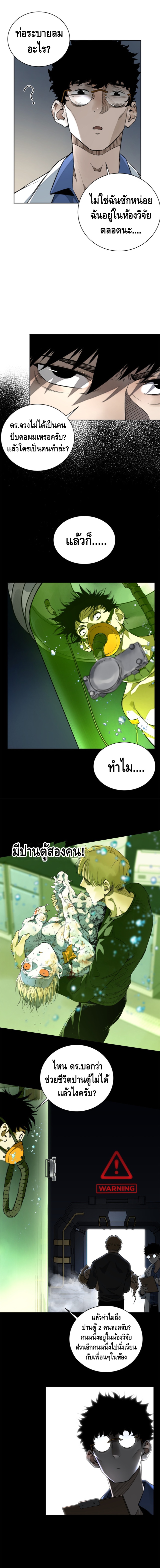 Tomorrow's oisaster ตอนที่ 10 หน้า 4