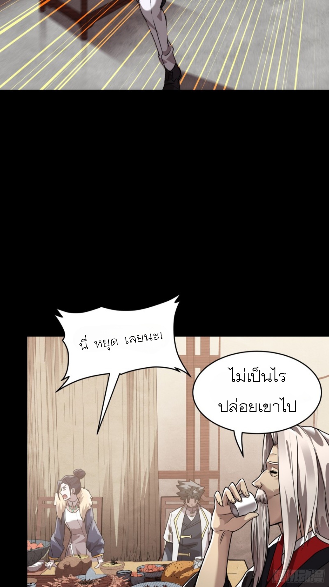 Legend of Star Genera ชนจีน ตอนที่ 98 หน้า 56