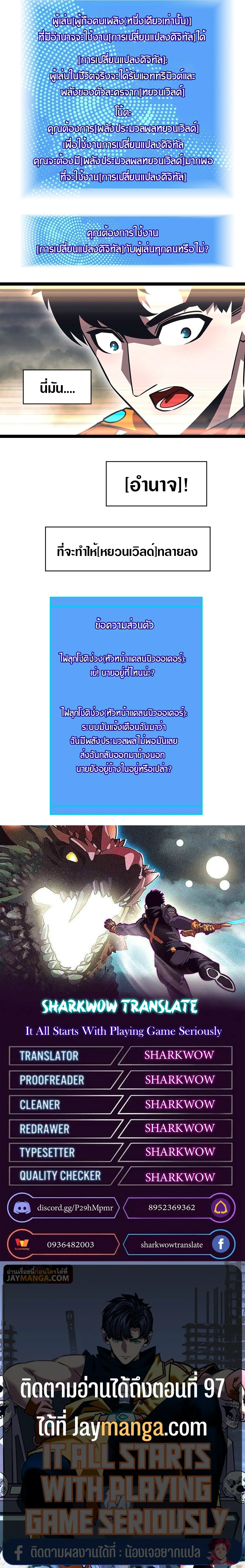 [จบ] เริ่มต้นใหม่ด้วยการเล่นเกมอย่างจริงจัง - It All Starts With Playing Game Seriously ตอนที่ 94 หน้า 18