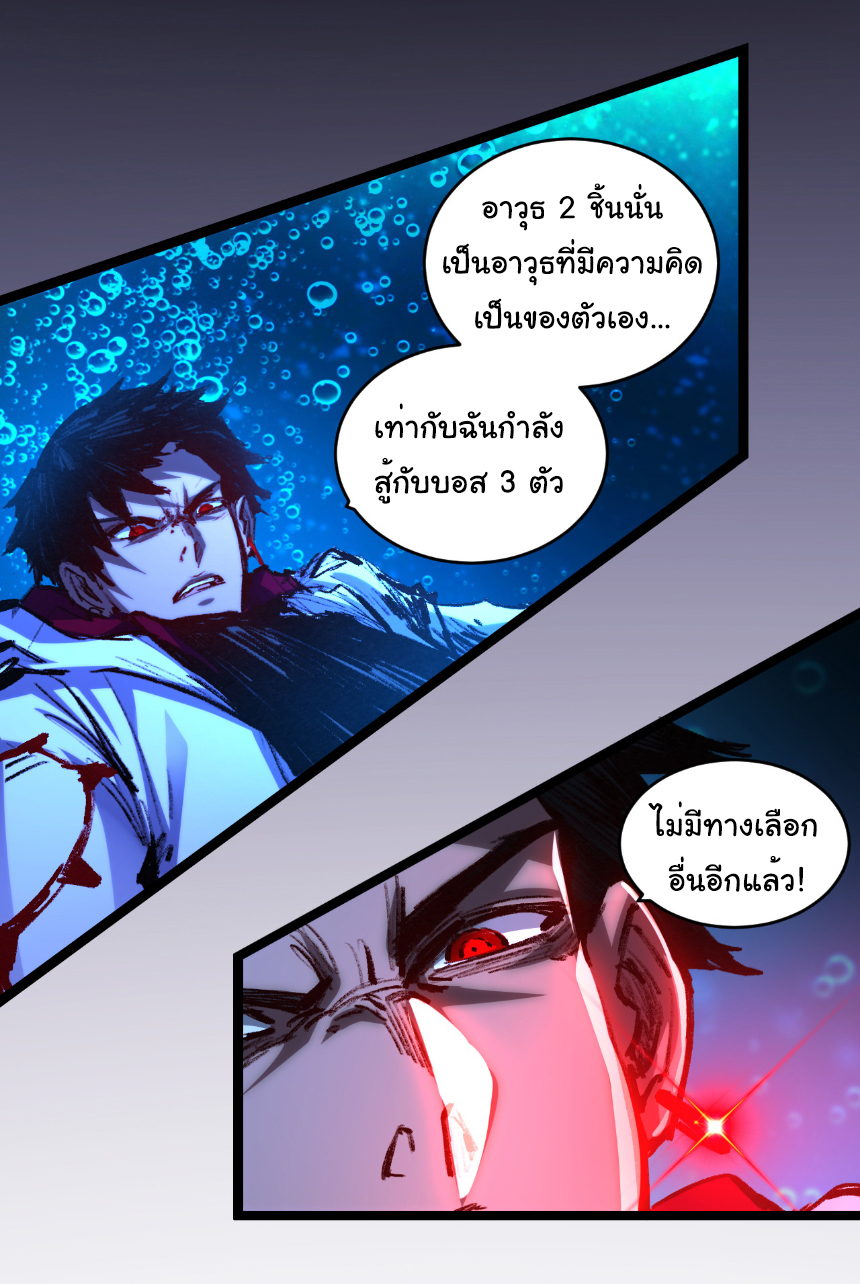 I'm the boss in Magic Moon ตอนที่ 58 หน้า 28