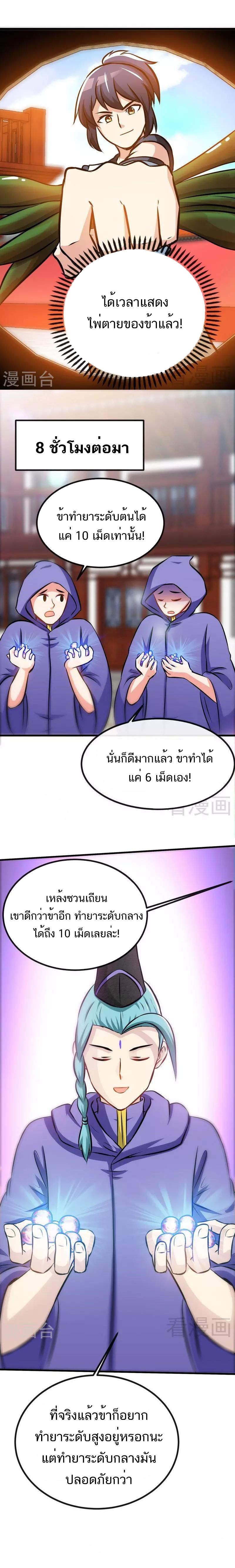 Born to Be a God ตอนที่ 47 หน้า 6