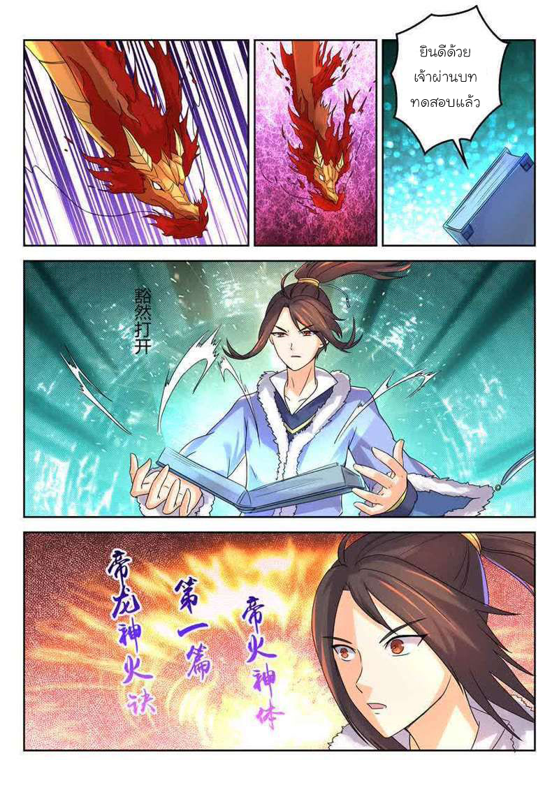 จักรพรรดิสวรรค์ ตอนที่ 18 หน้า 9