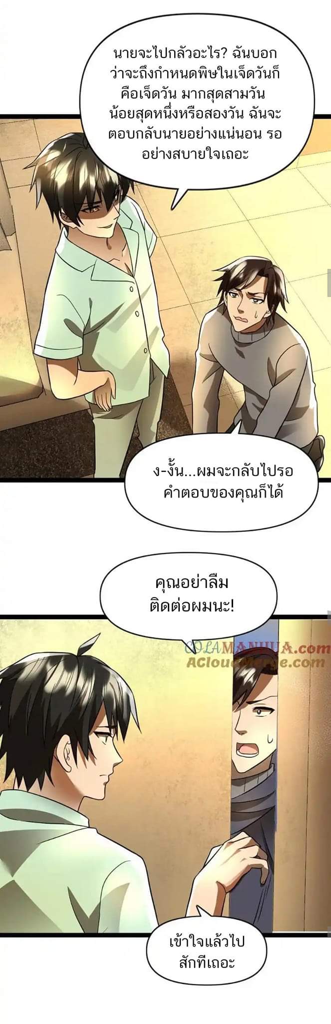 Freezing the World：I Built a Doomsday Safehouse ตอนที่ 76 หน้า 4