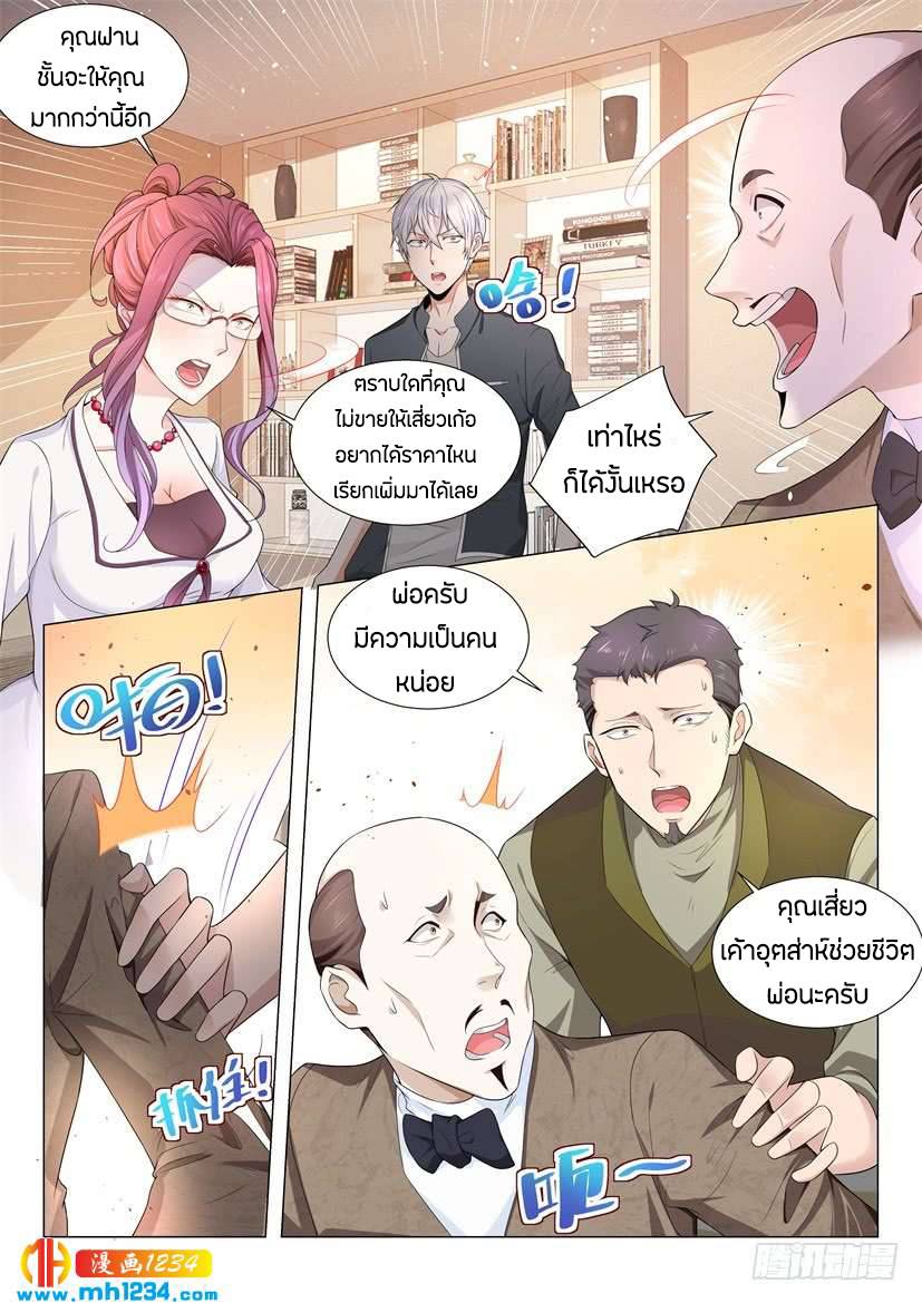 Divine Hero’s Skyfall System ตอนที่ 76 หน้า 9