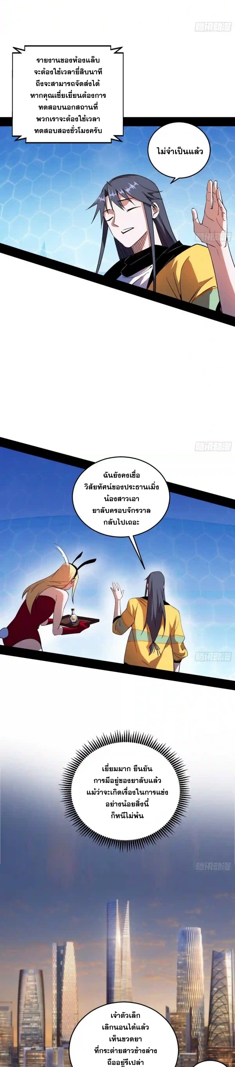 I'm an Evil God ข้าคือจักรพรรดิปีศาจ ตอนที่ 180 หน้า 19