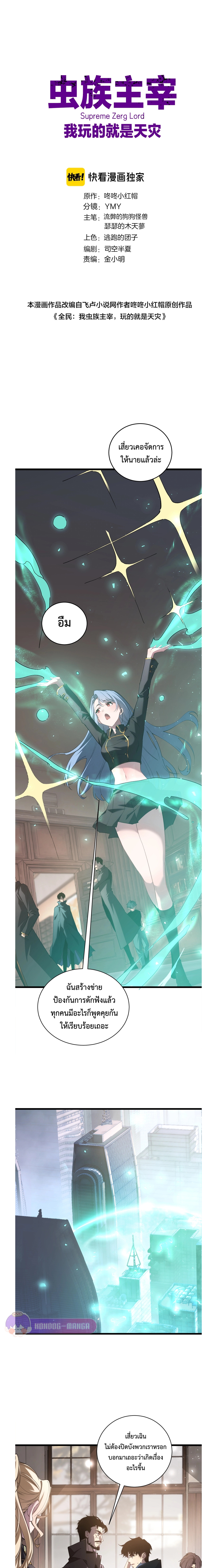 ราชาแมลงผู้เรียกภัยพิบัติจากธรรมชาติ ตอนที่ 13 หน้า 2