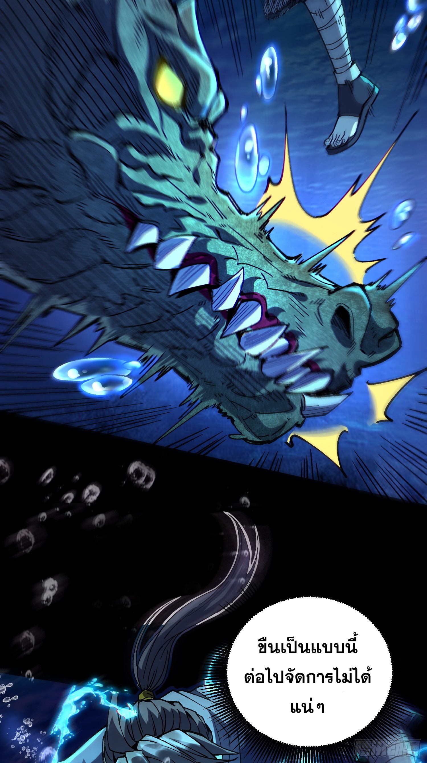 เริ่มต้นสู่การเป็นเทพวานรแห่งสายน้ำ ตอนที่ 3 หน้า 33