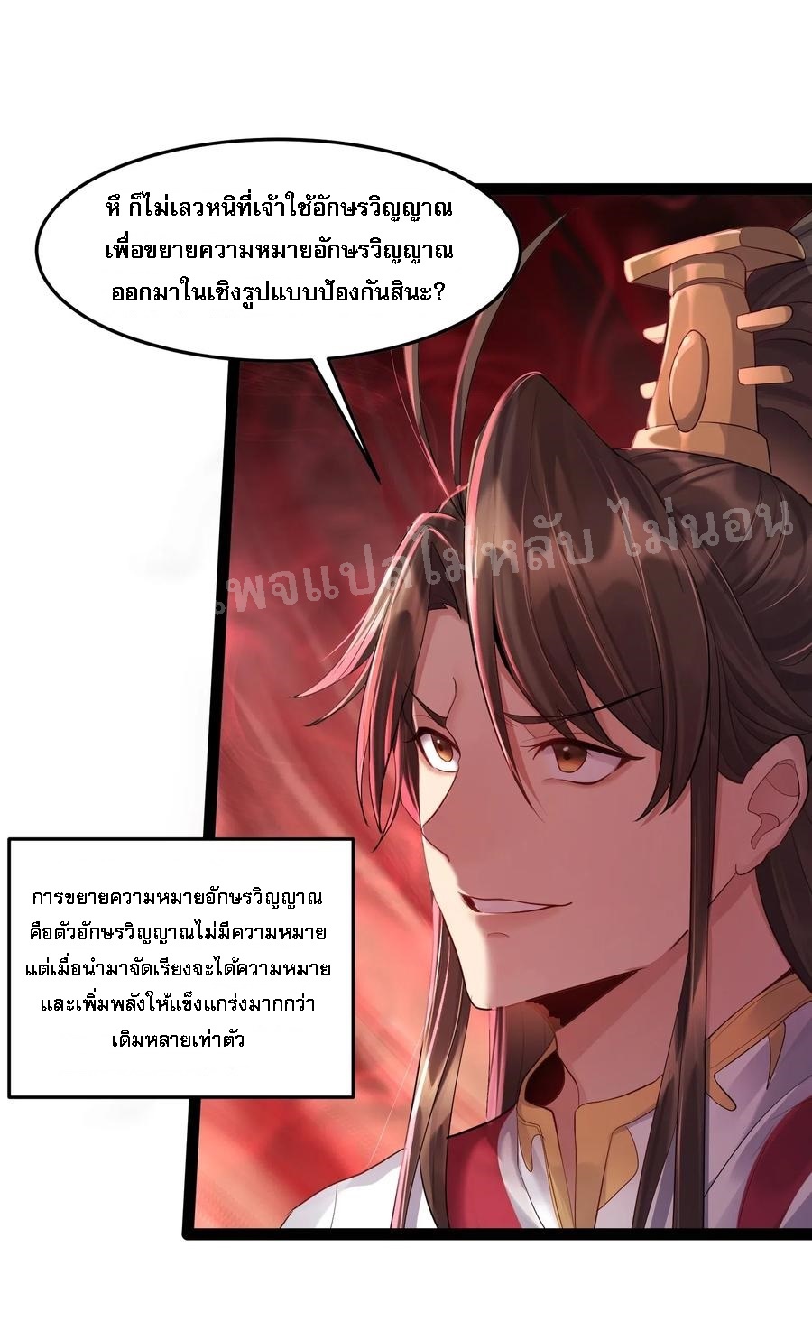 ดันเกิดใหม่เป็นสุดยอดวายร้ายหมายเลขหนึ่ง ตอนที่ 10 หน้า 14