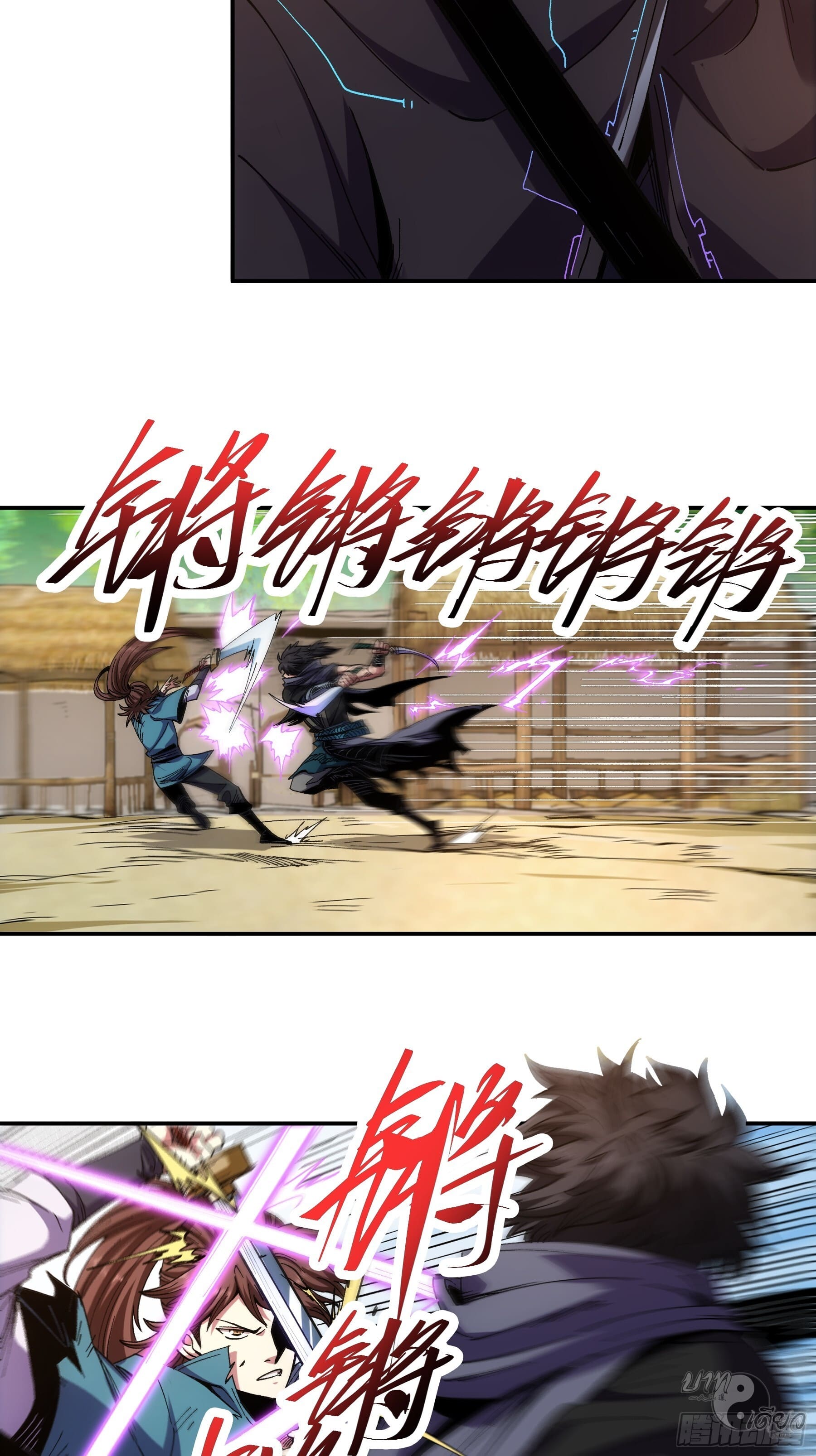 หาญท้าชะตาฟ้า ปริศนายุทธจักร ตอนที่ 12 หน้า 30