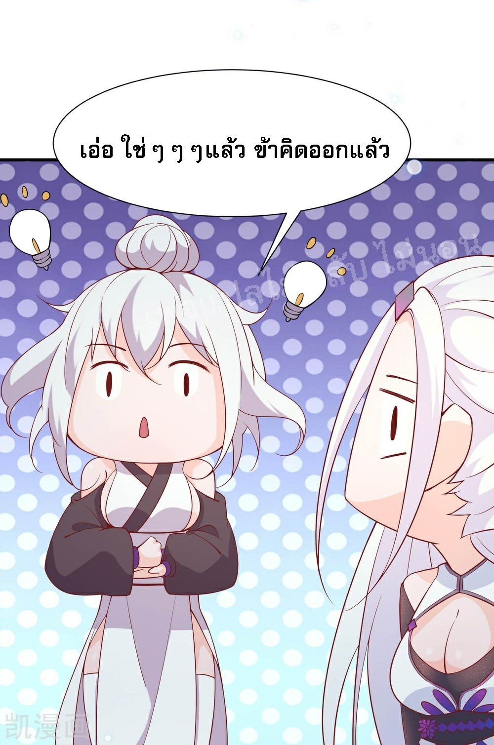 ฮาเร็มของข้ามีแต่ลูกศิษย์หญิงทั้งนั้น ตอนที่ 31 หน้า 5