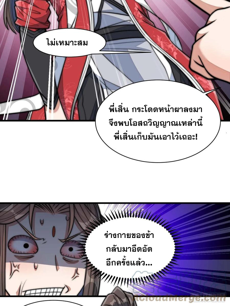 บุรุษที่มีโชค คงไม่ใช่ข้าแล้วแหละ ตอนที่ 24 หน้า 59