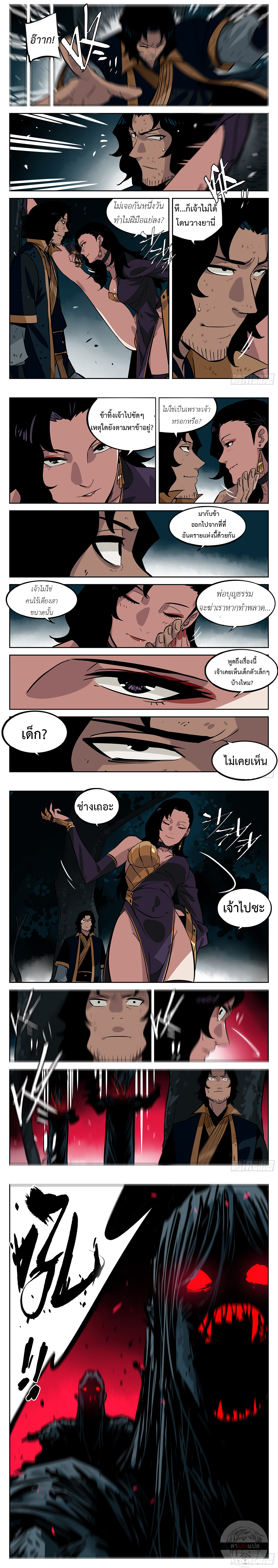 Jianghu เจียงหู่ ทะเลสาบซอมบี้ ตอนที่ 35 หน้า 4