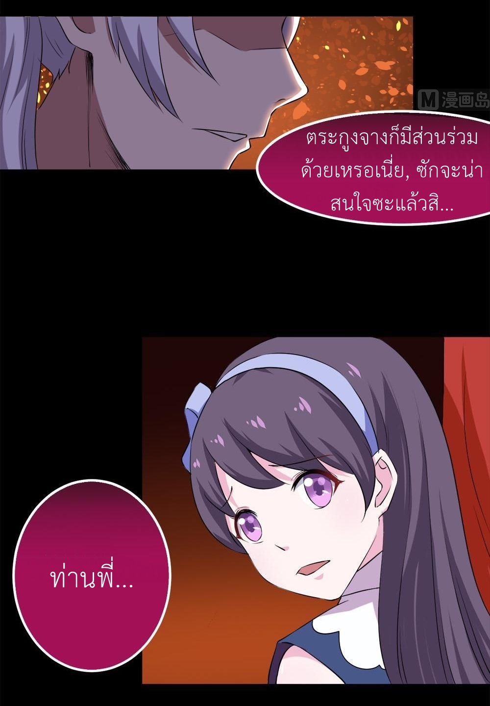 มหาจอมปราชญ์ ปราณเทวะ ตอนที่ 27 หน้า 17