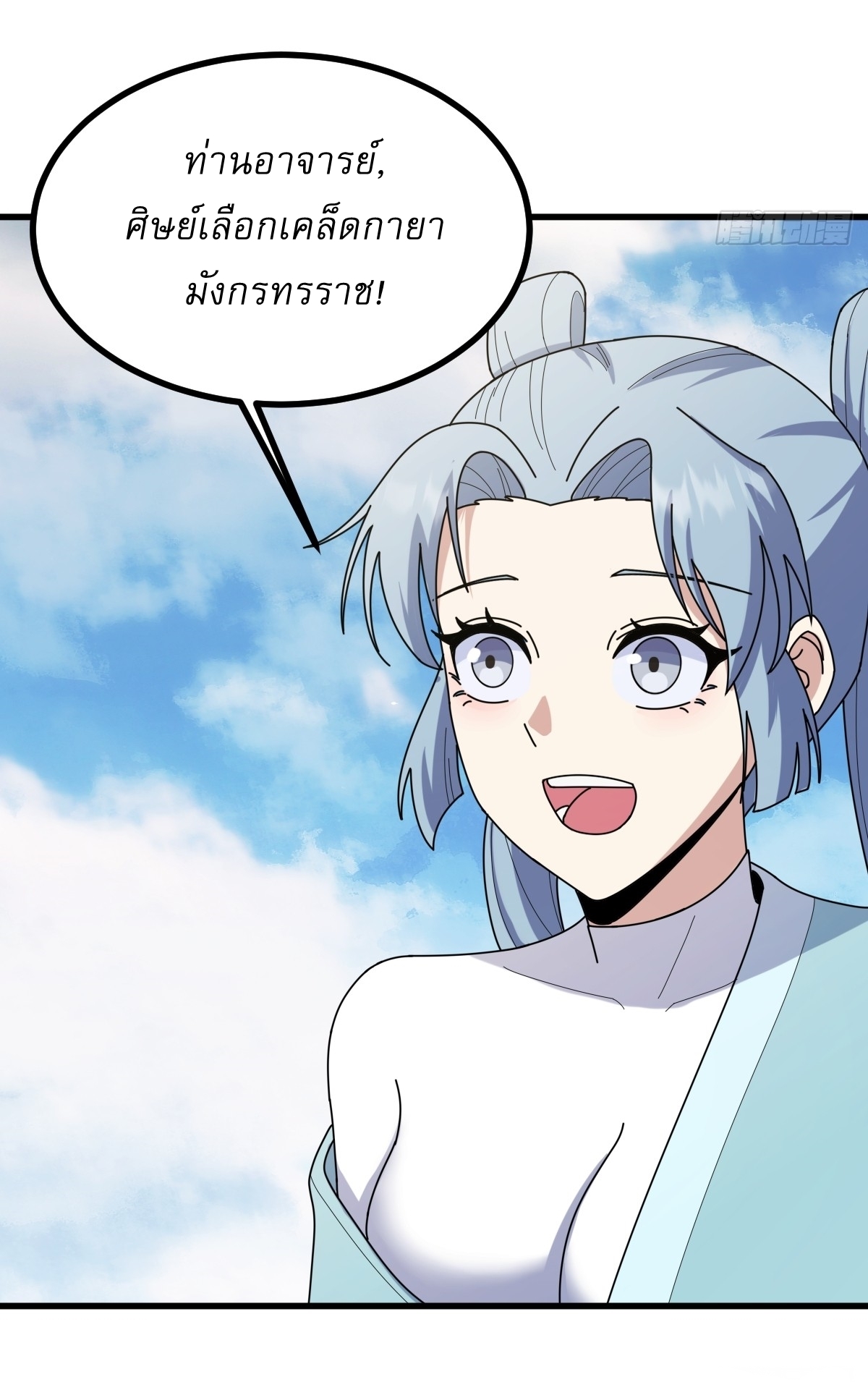 เก็บตัวร้อยปี จากนี้พี่ขอเทพ! INVINCIBLE AFTER A HUNDRED YEARS OF SECLUSION ตอนที่ 101 หน้า 14