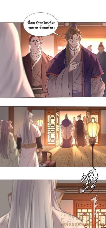 Legend of King Amata | ตำนาน ราชันย์ อมตะ ตอนที่ 10 หน้า 18