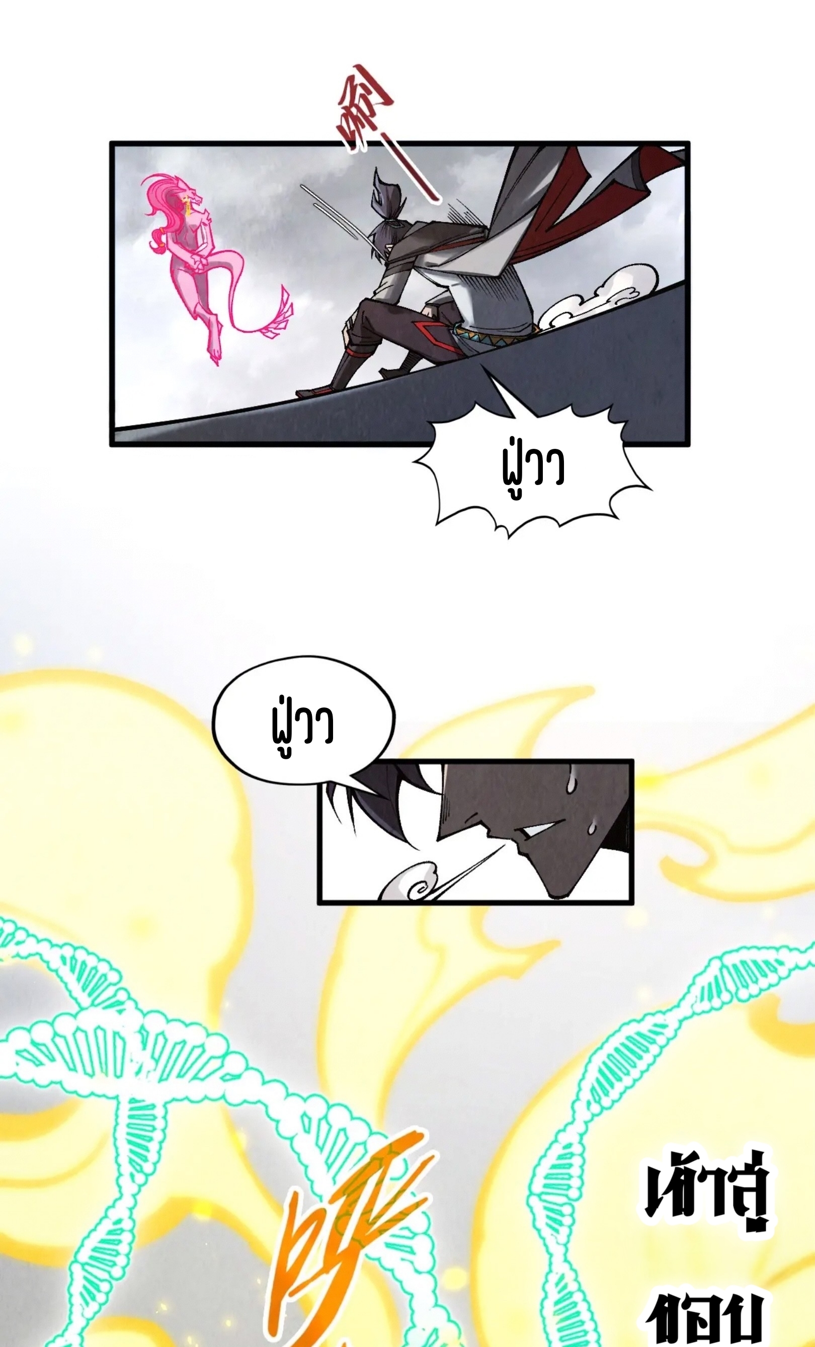 มหาเทพนิรันดร์กาล ตอนที่ 237 หน้า 17