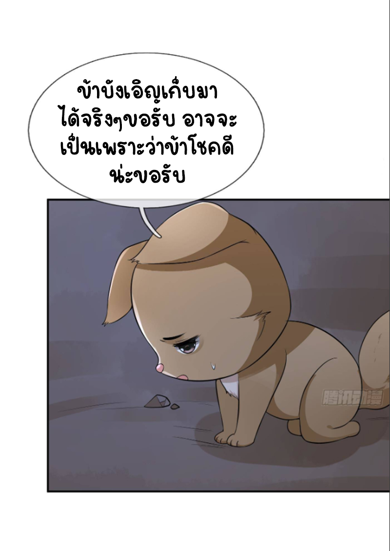 ให้ตายข้าก็จะไม่เป็นอาจารย์ ตอนที่ 75 หน้า 9