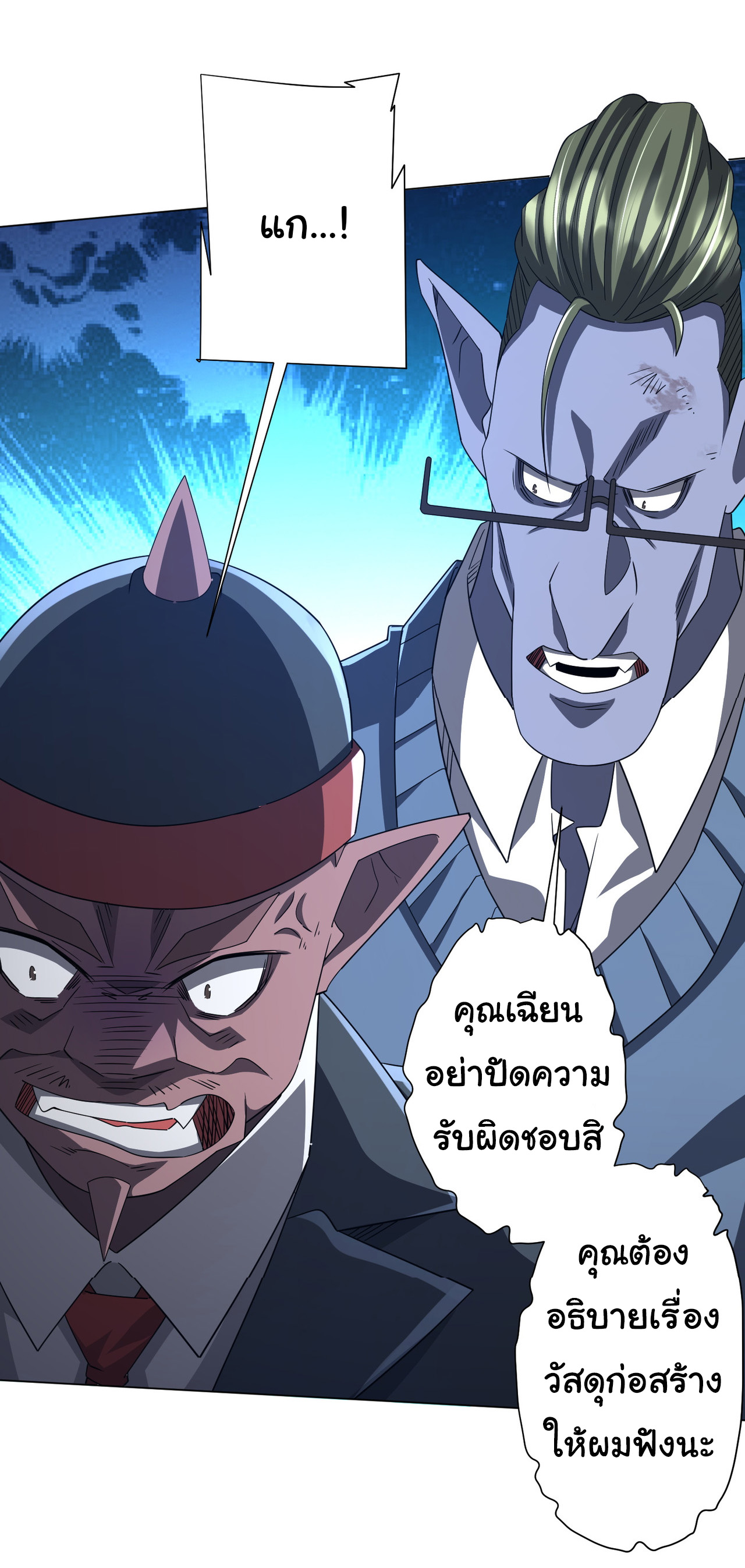 Start with trillions of coins ตอนที่ 98 หน้า 13