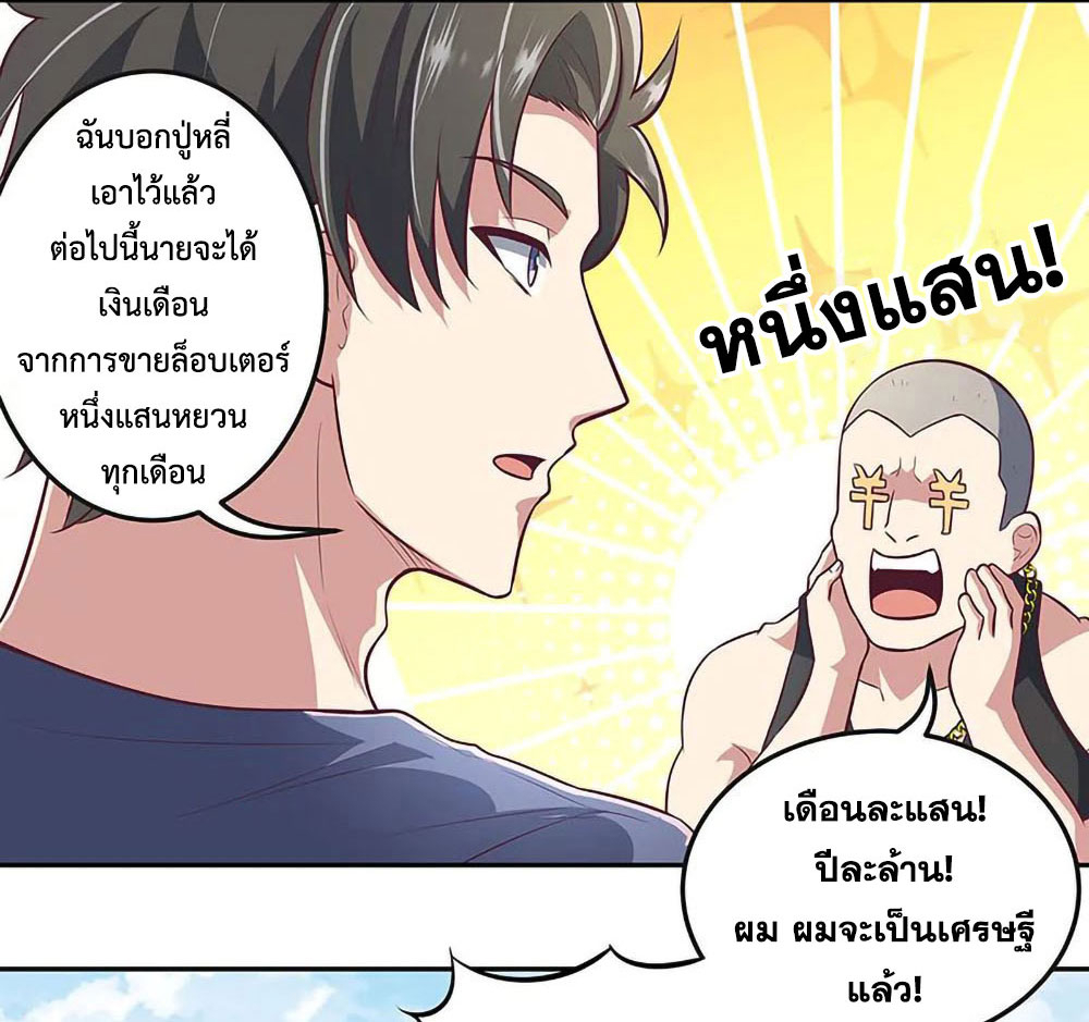 โครตเกรียนเซียนโอสด ตอนที่ 102 หน้า 18