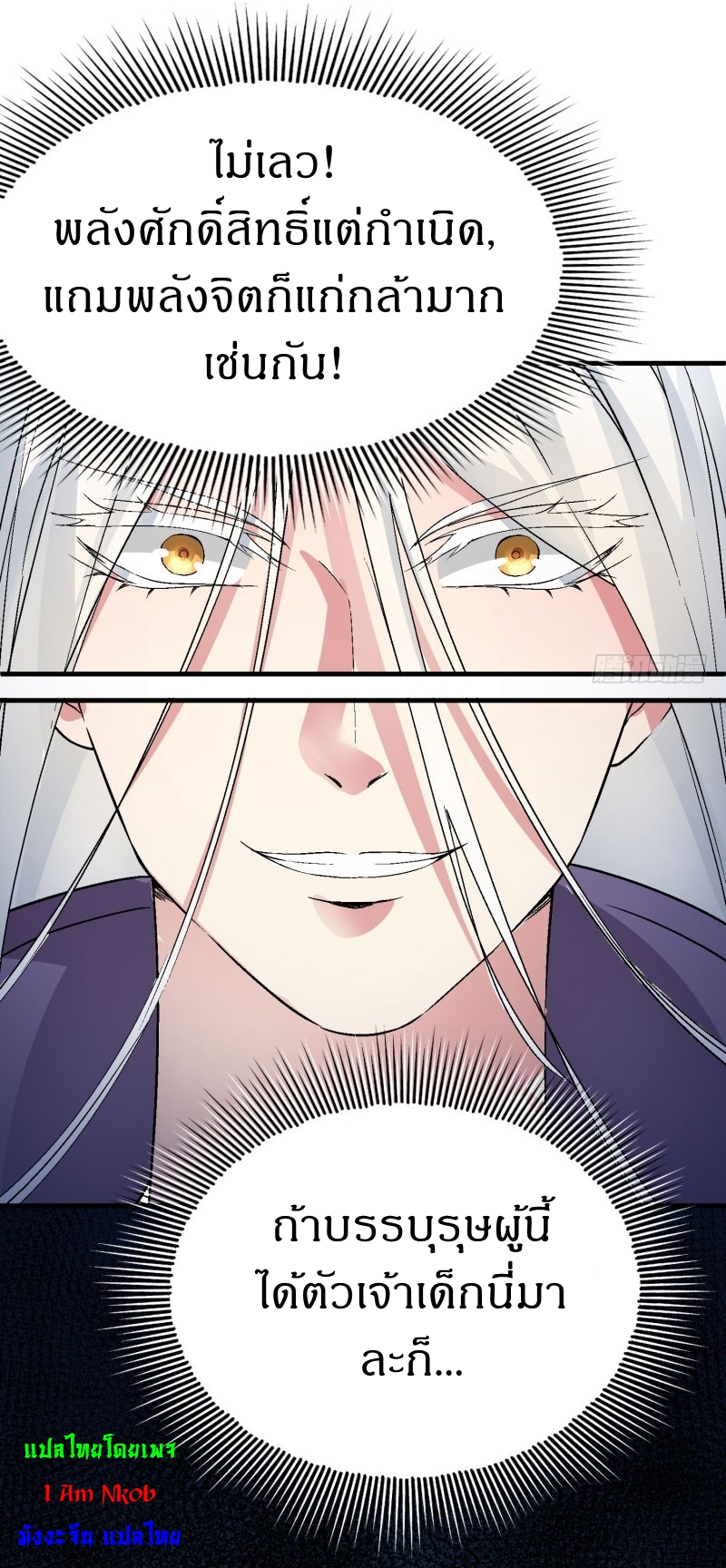 ทะลุมิติครั้งนี้ พลังเจ้าข้าขอนะ : I Picked Up An Attribute ตอนที่ 1 หน้า 39