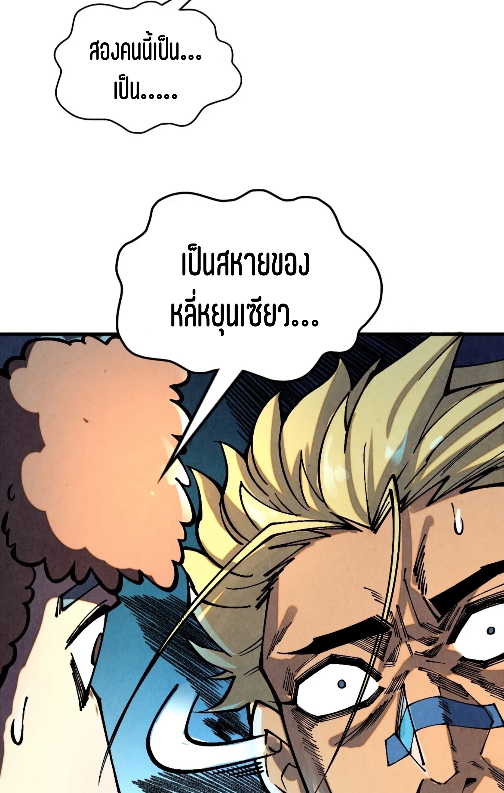 มหาเทพนิรันดร์กาล ตอนที่ 289 หน้า 60