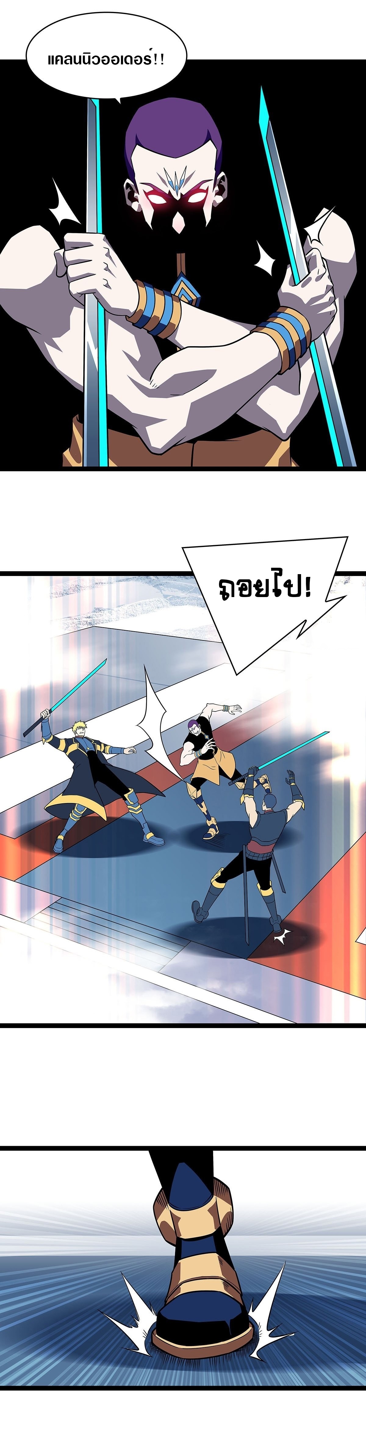 It all starts with playing game seriously ตอนที่ 92 หน้า 9