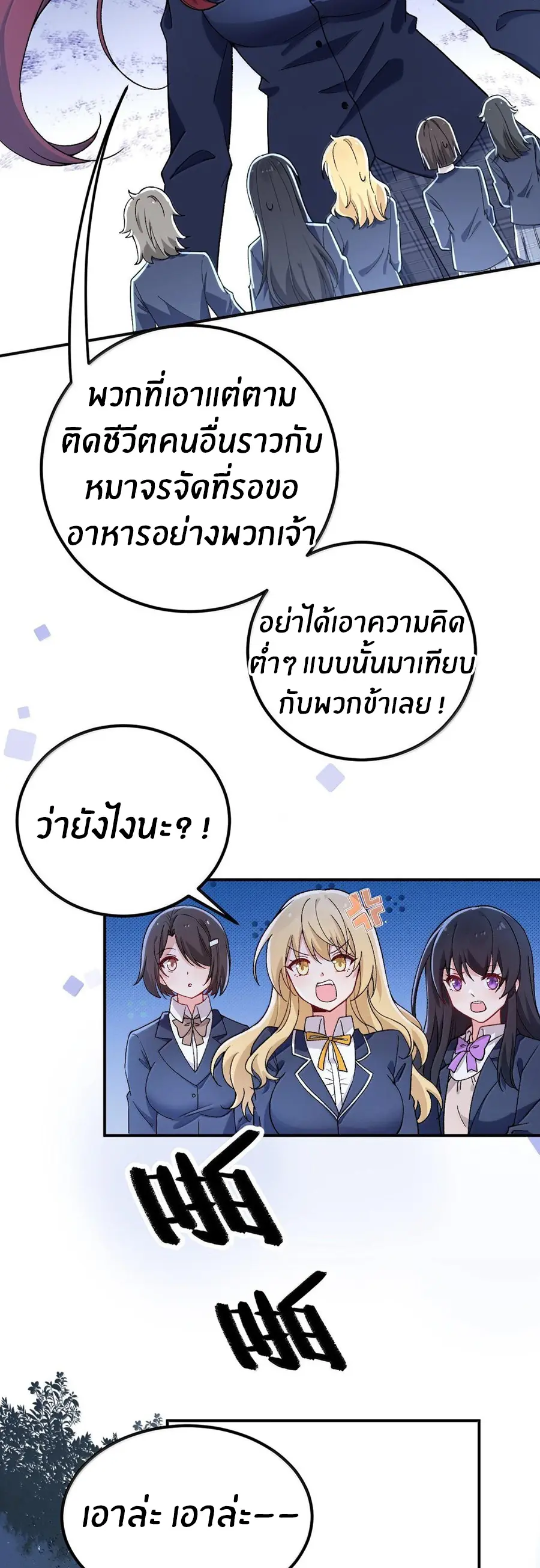 Immortal Me And Eldritch Wife ตอนที่ 63 หน้า 24