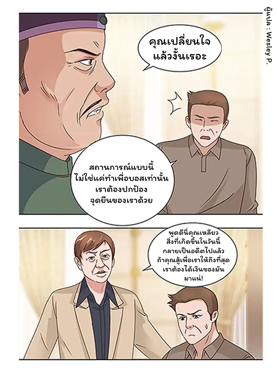 ระบบพระเจ้า ตอนที่ 69 หน้า 17