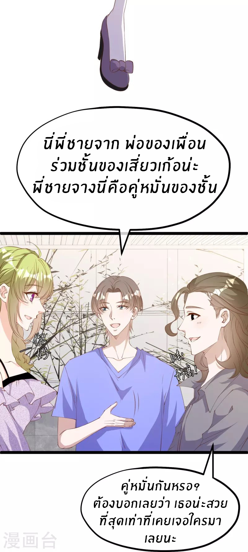 God Fisherman ตอนที่ 297 หน้า 19