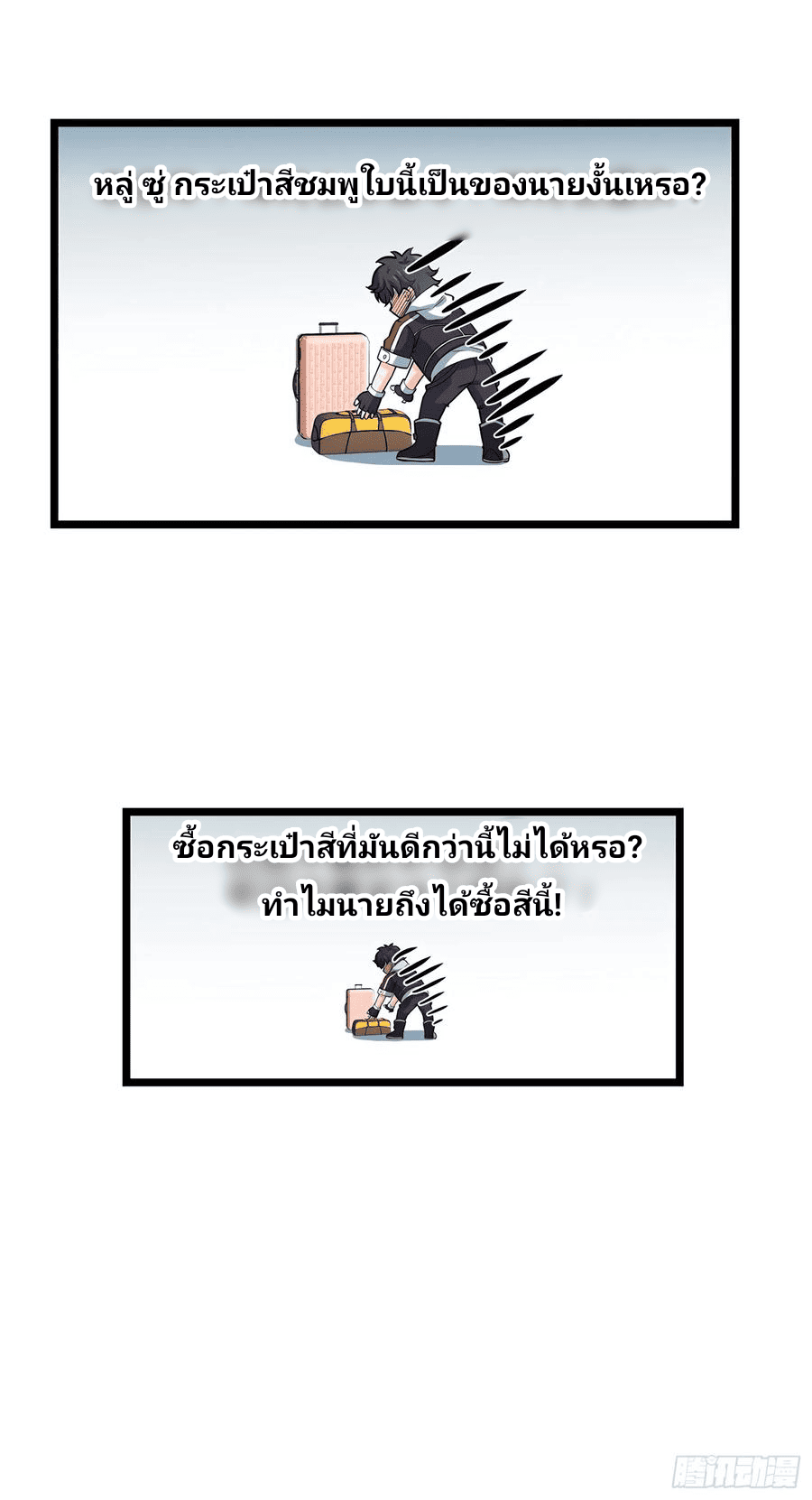The new life of the Kuan King-ชีวิตใหม่ของราชาจอมกวน ตอนที่ 60 หน้า 54