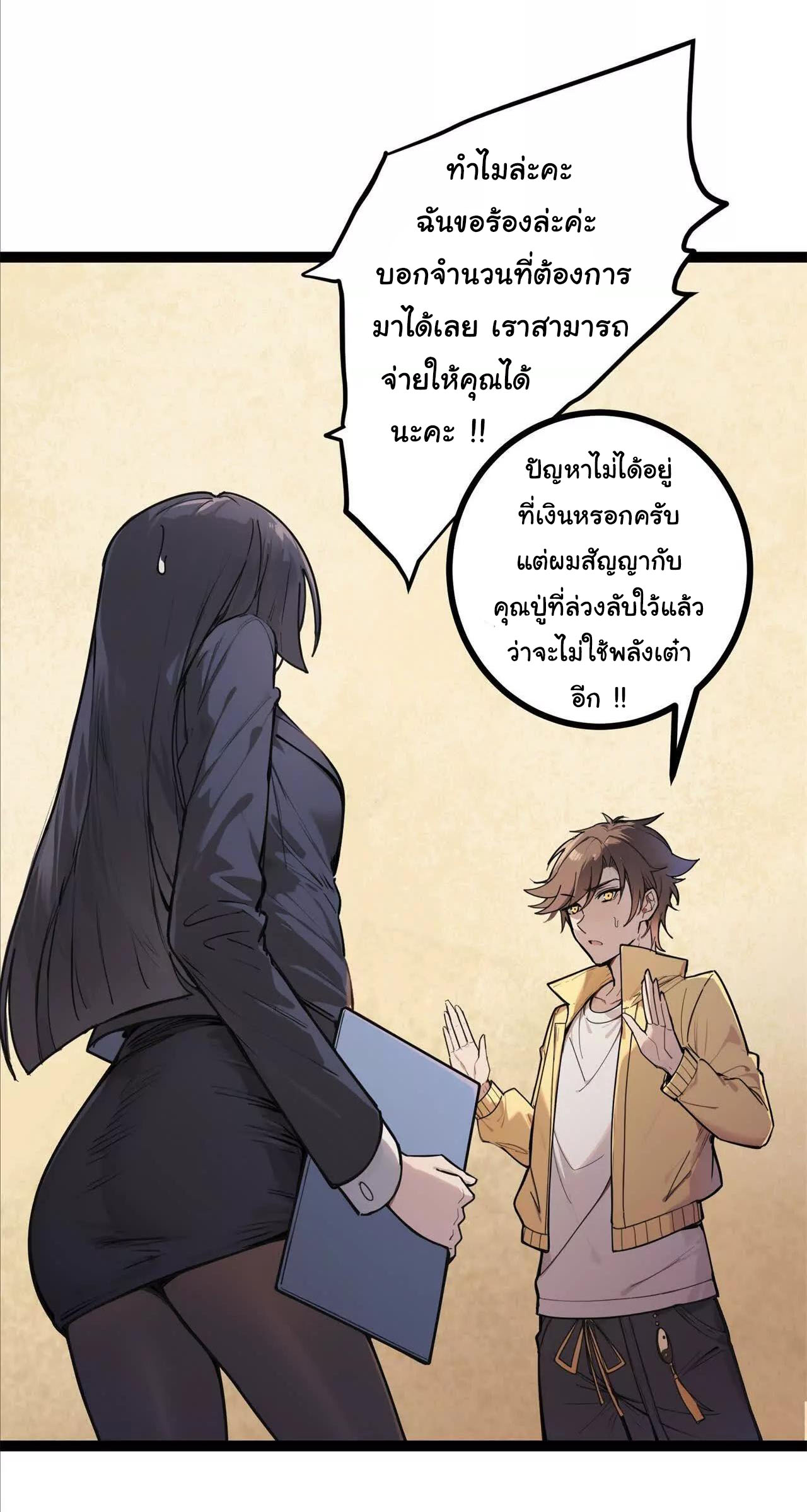 ฉันนี่แหละคือราชาฮวงจุ้ย ตอนที่ 1 หน้า 38