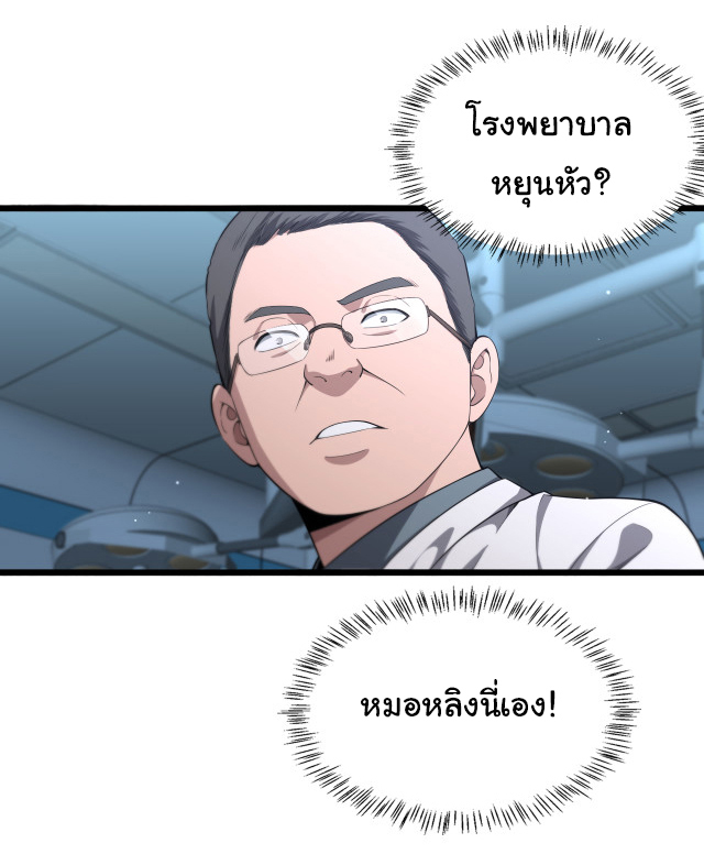สุดยอดระบบของหมอหลิงหรัน ตอนที่ 213 หน้า 8