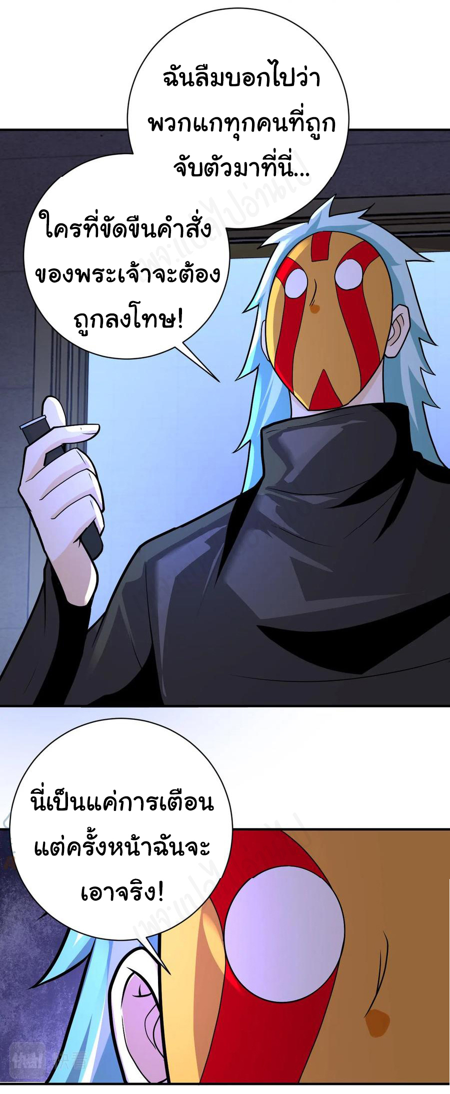 Apocalyptic Super System ตอนที่ 273 หน้า 22