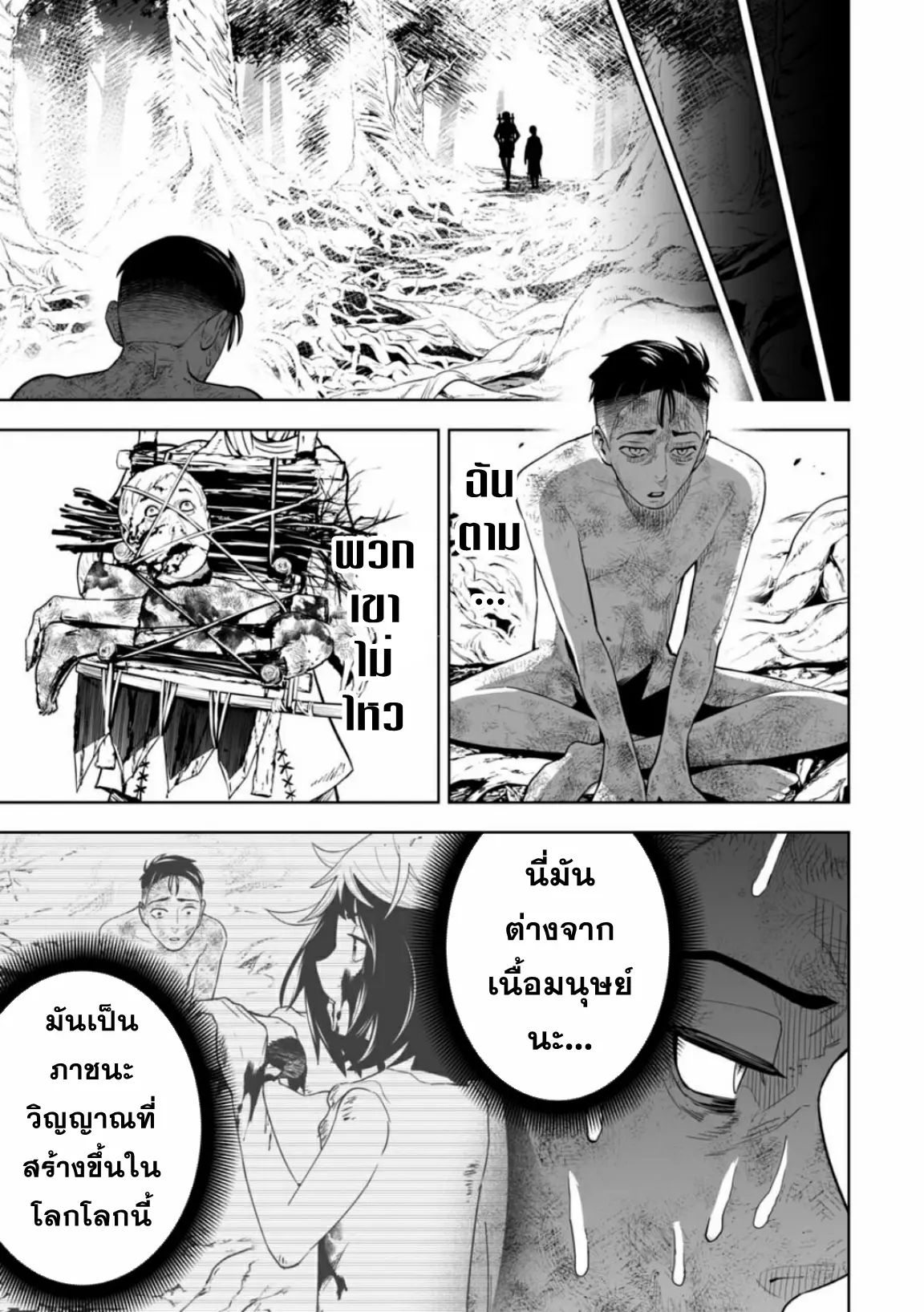 Lost End ロストエンド ตอนที่ 9 หน้า 7