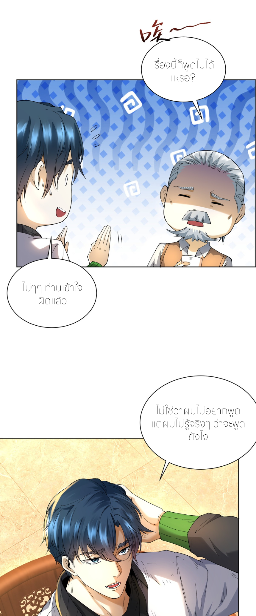 เส้นทางเซียน: ทวงคืนความทรงจำ 🎞️ ตอนที่ 4 หน้า 5