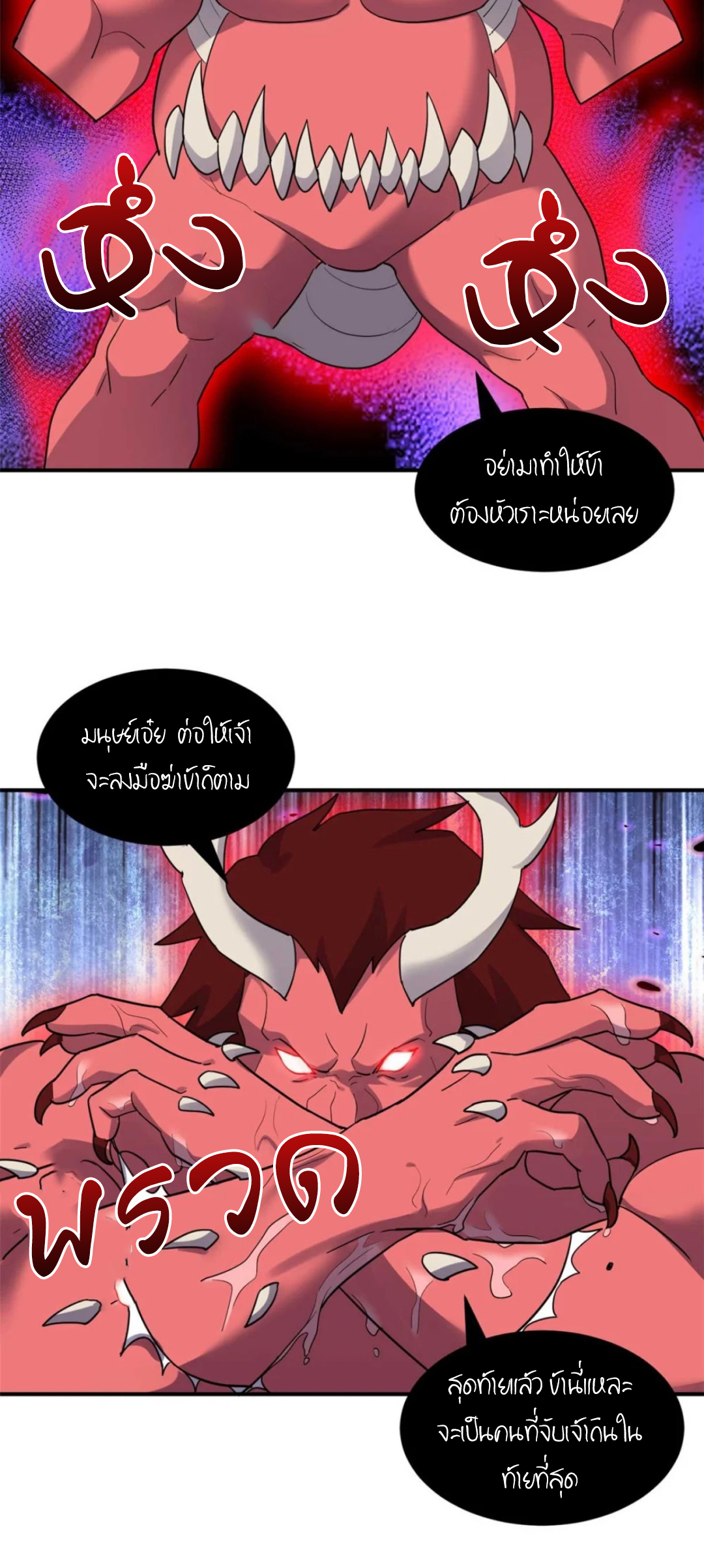 โคตรเทพร้านสัตว์อสูร ตอนที่ 140 หน้า 26