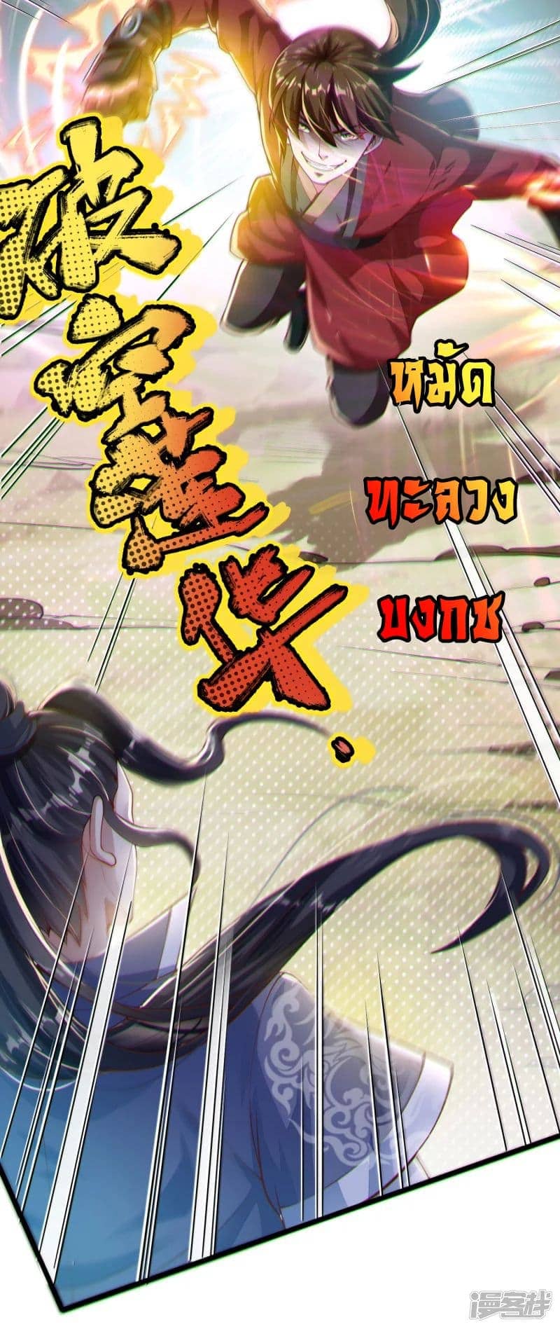 มือสังหารโลกเซียนอมตะ (Supreme Martial) ตอนที่ 1 หน้า 37