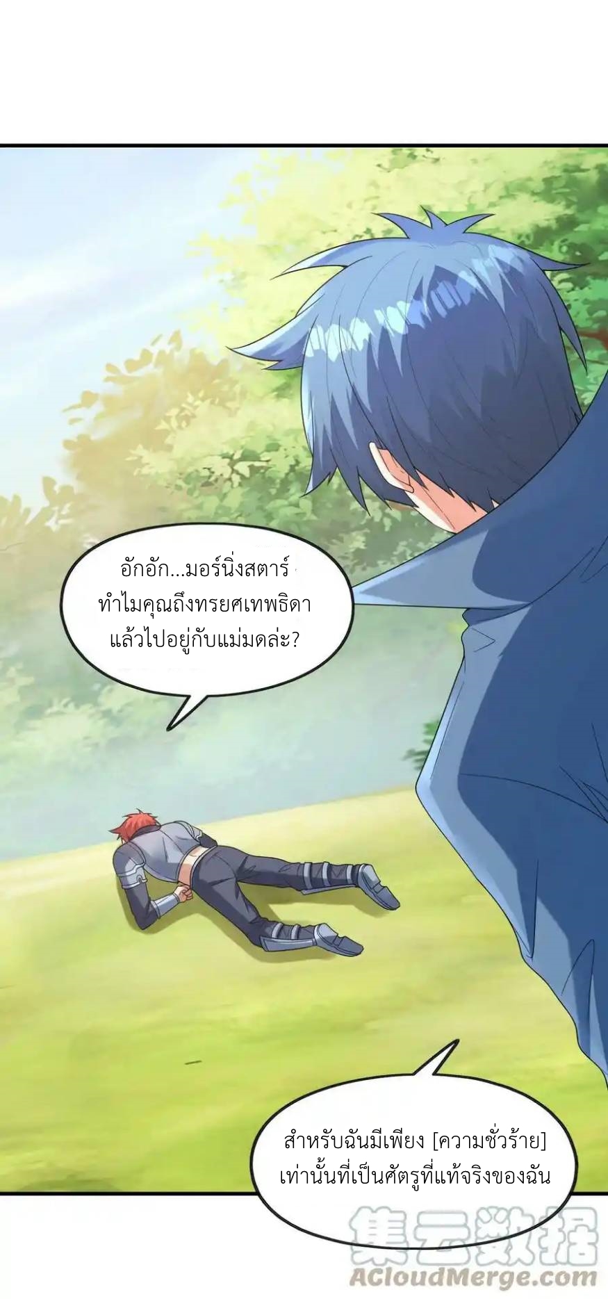 My Harem Is Entirely Female Demon Villains ตอนที่ 56 หน้า 25